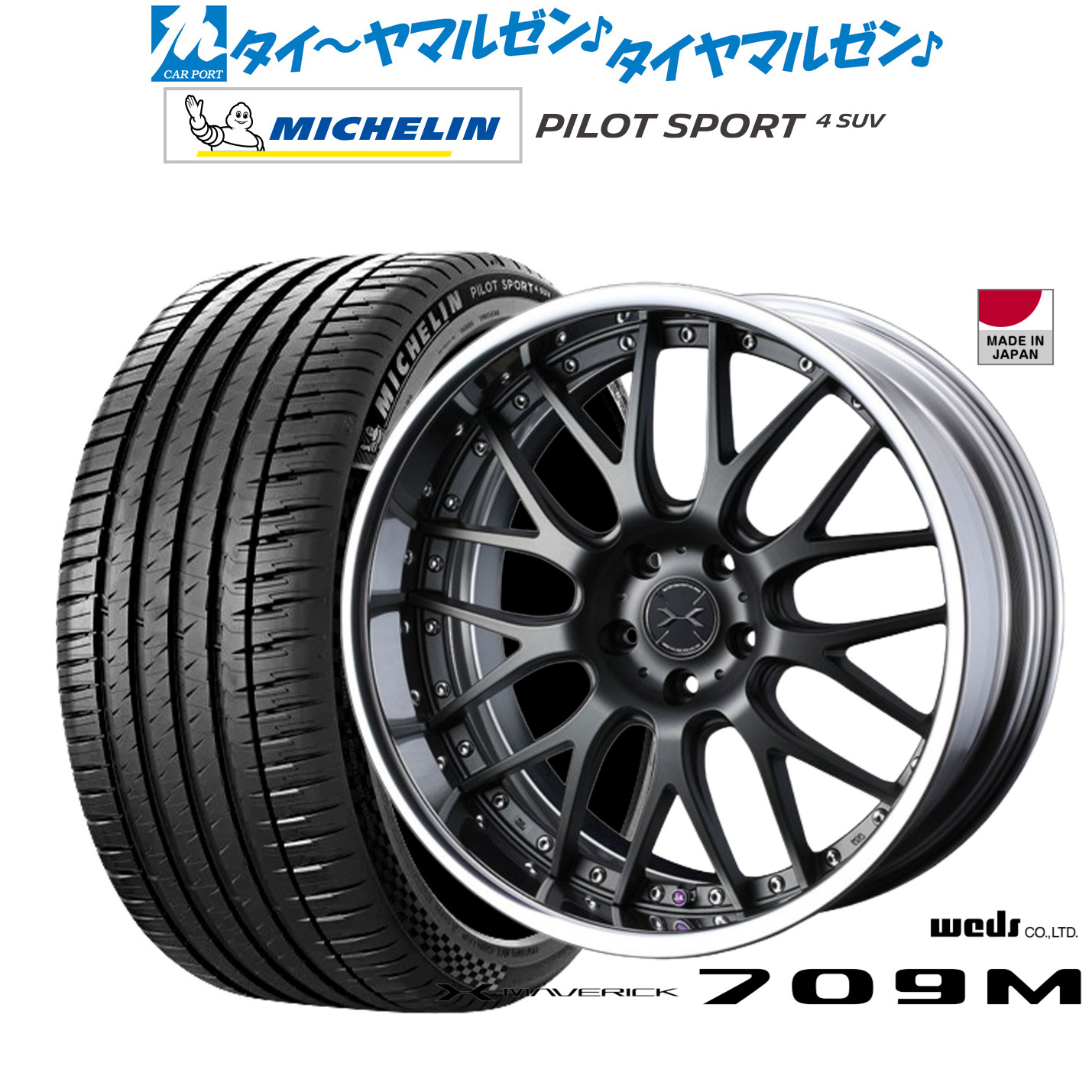 [ﾏﾗｿﾝ期間]P最大42倍&ｸｰﾎﾟﾝ配布 新品 サマータイヤ ホイール4本セット ウェッズ マーベリック 709M 20インチ 8.5J ミシュラン パイロット スポーツ 4 SUV 245/50R20