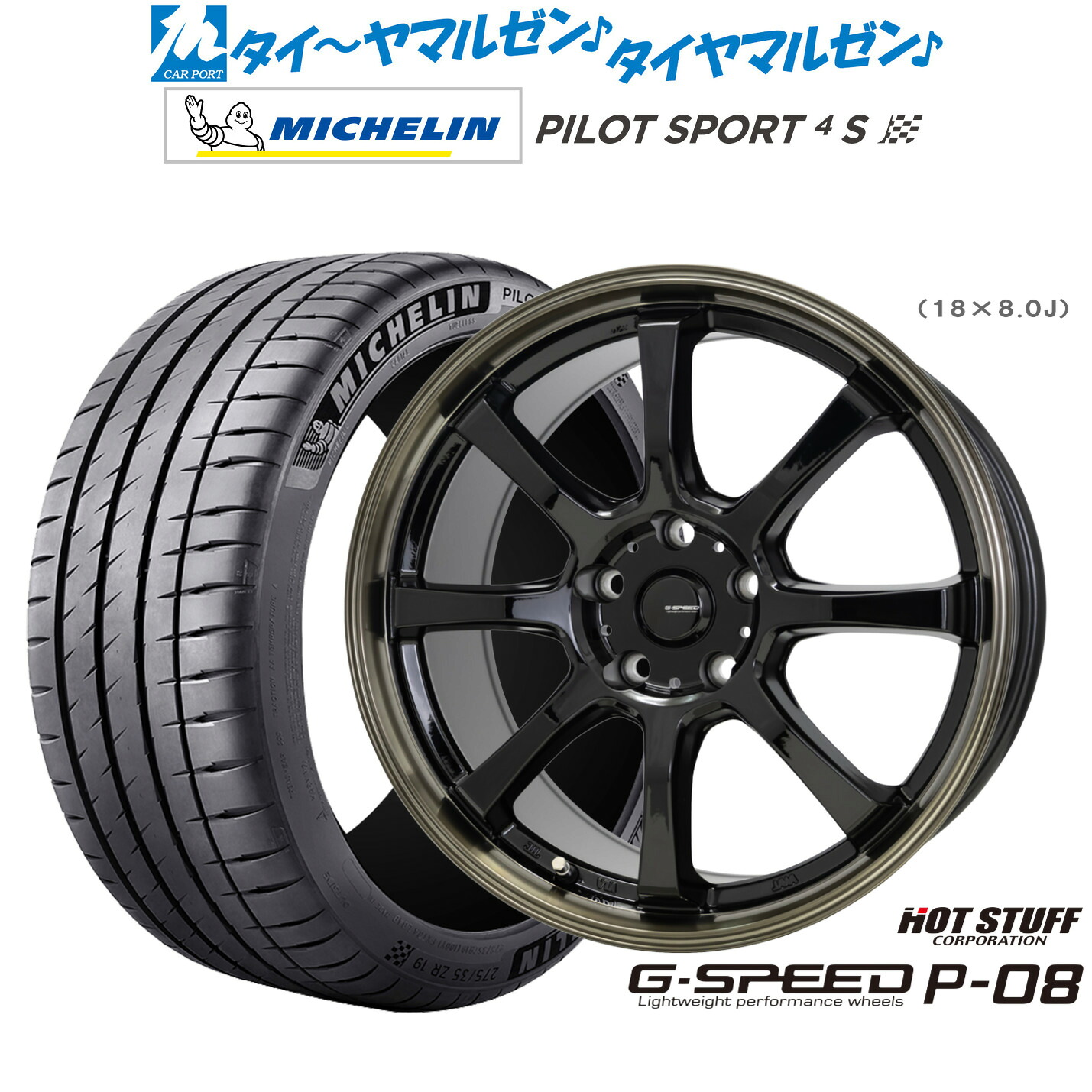 [18日]割引クーポン配布 新品 サマータイヤ ホイール4本セット ホットスタッフ G.speed P-08 18インチ 7.0J ミシュラン パイロット スポーツ 4S 245/45R18