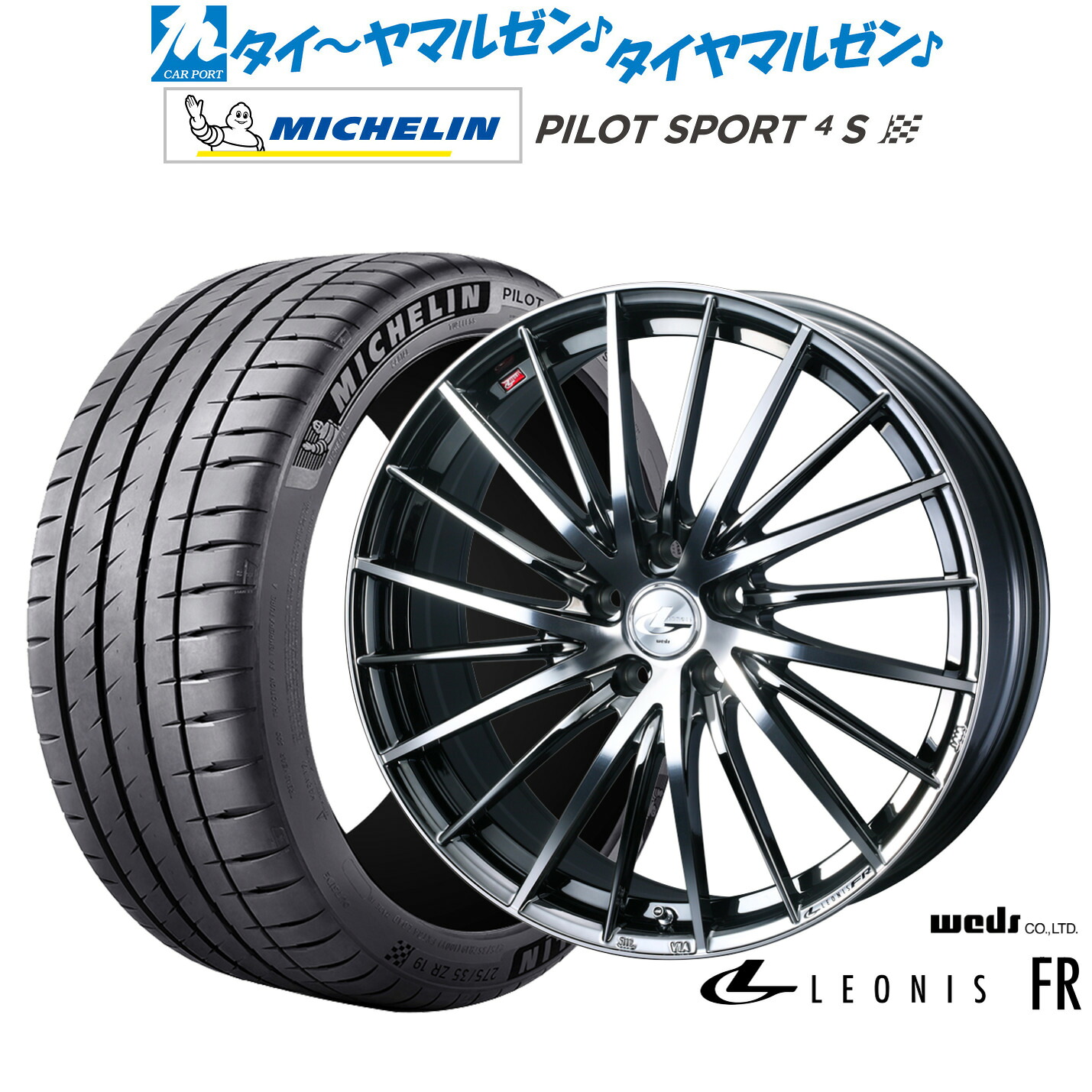 [18日]割引クーポン配布 新品 サマータイヤ ホイール4本セット ウェッズ レオニス FR 18インチ 7.0J ミシュラン パイロット スポーツ 4S 245/45R18