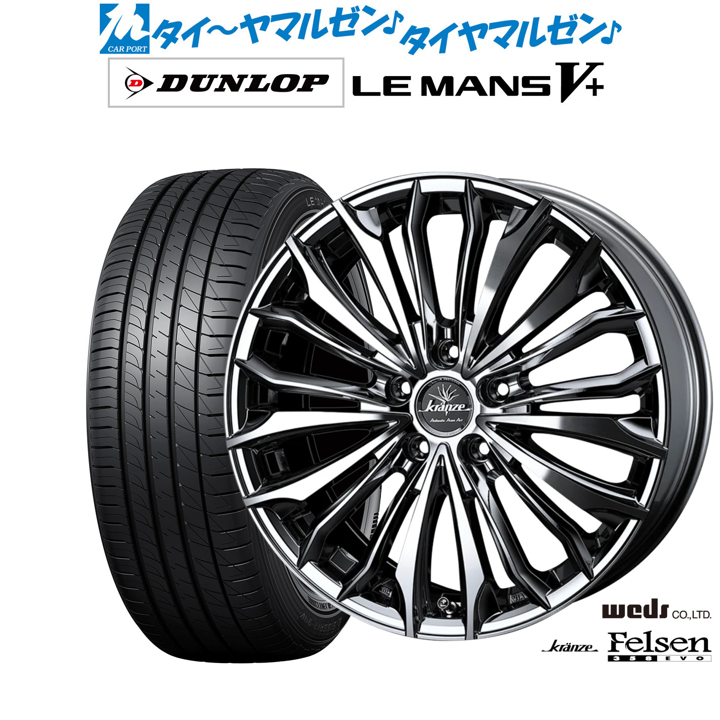 新品 サマータイヤ ホイール4本セットウェッズ クレンツェ フェルゼン 358EVO19インチ 8.0Jダンロップ LEMANS ルマン V+ (ファイブプラス)225/35R19|カーポートマルゼン 店