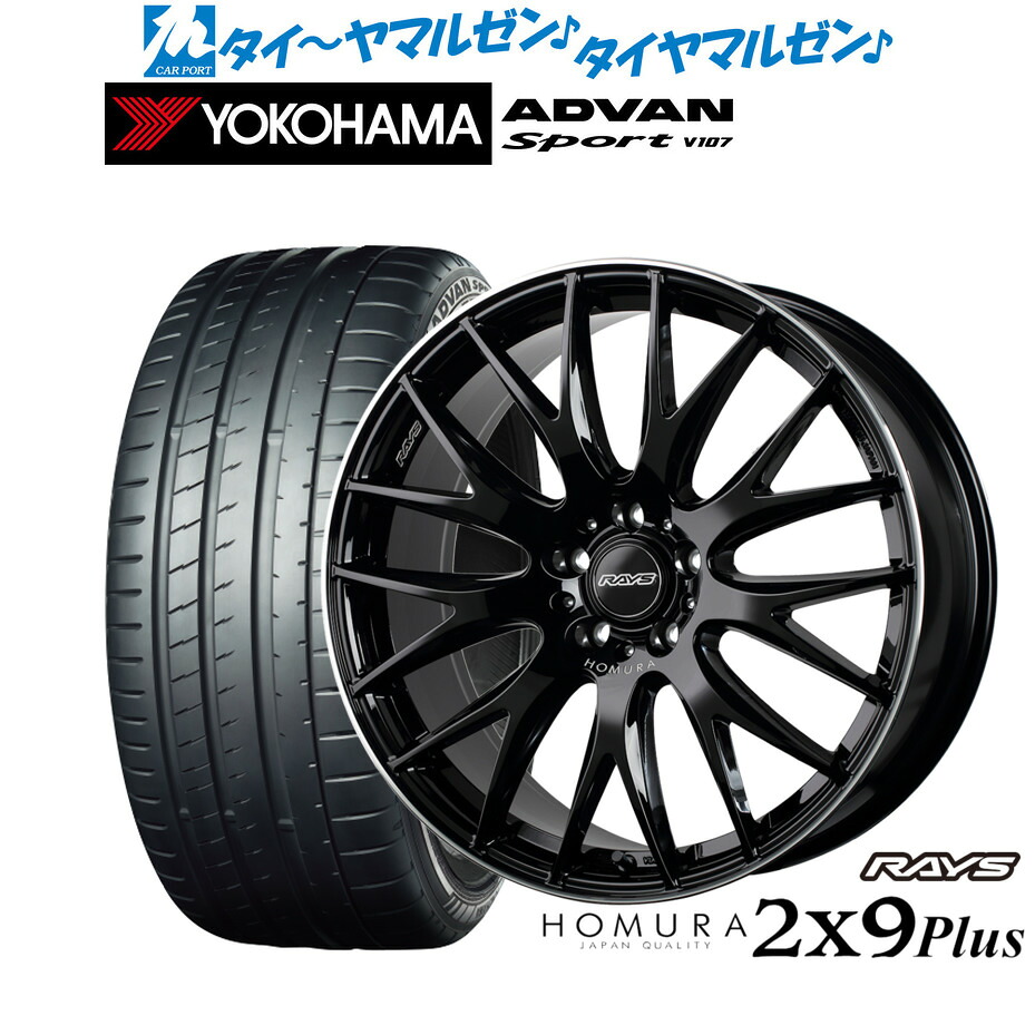 新品 サマータイヤ ホイール4本セットレイズ HOMURA ホムラ 2×9 Plus19インチ 8.0Jヨコハマ ADVAN アドバン Sport (V107)245/40R19|カーポートマルゼン 店