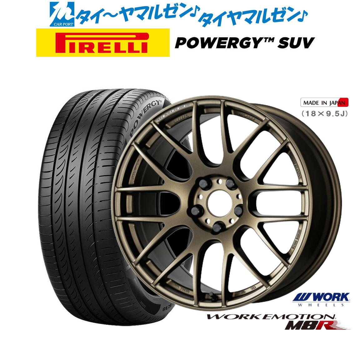 新品 サマータイヤ ホイール4本セット ワーク エモーション M8R 17インチ 7.0J ピレリ POWERGY (パワジー) SUV 215/60R17