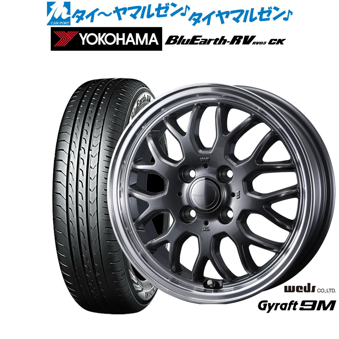 [マラソン期間]割引クーポン配布新品 サマータイヤ ホイール4本セットウェッズ グラフト 9M14インチ 4.5Jヨコハマ BluEarth ブルーアース RV03CK(RV-03CK)155/65R14｜カーポートマルゼン 店