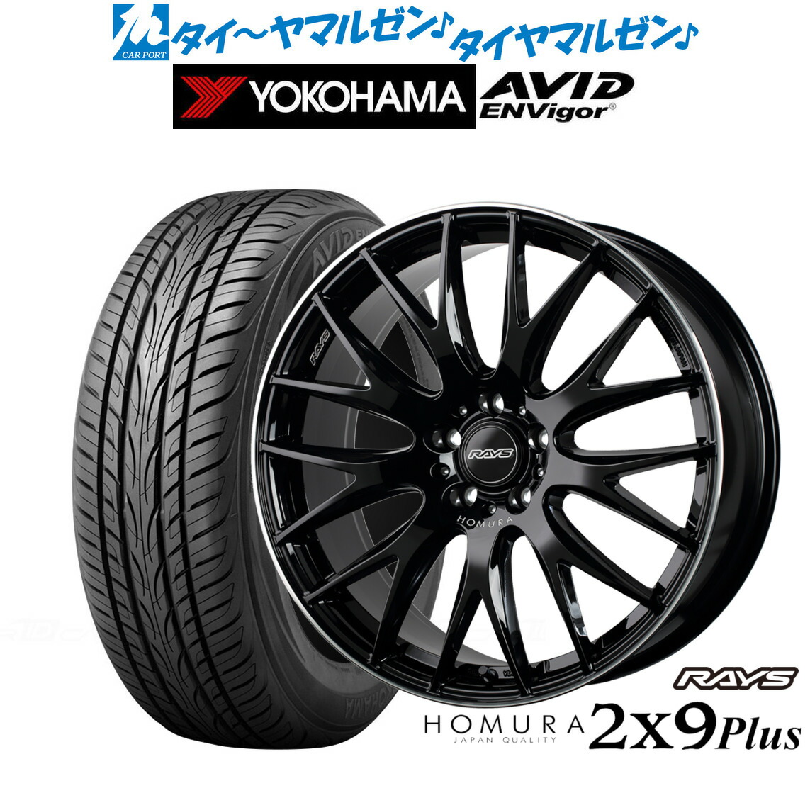 新品 サマータイヤ ホイール4本セットレイズ HOMURA ホムラ 2×9 Plus18インチ 7.5Jヨコハマ AVID エンビガー (S321)235/45R18|カーポートマルゼン 店