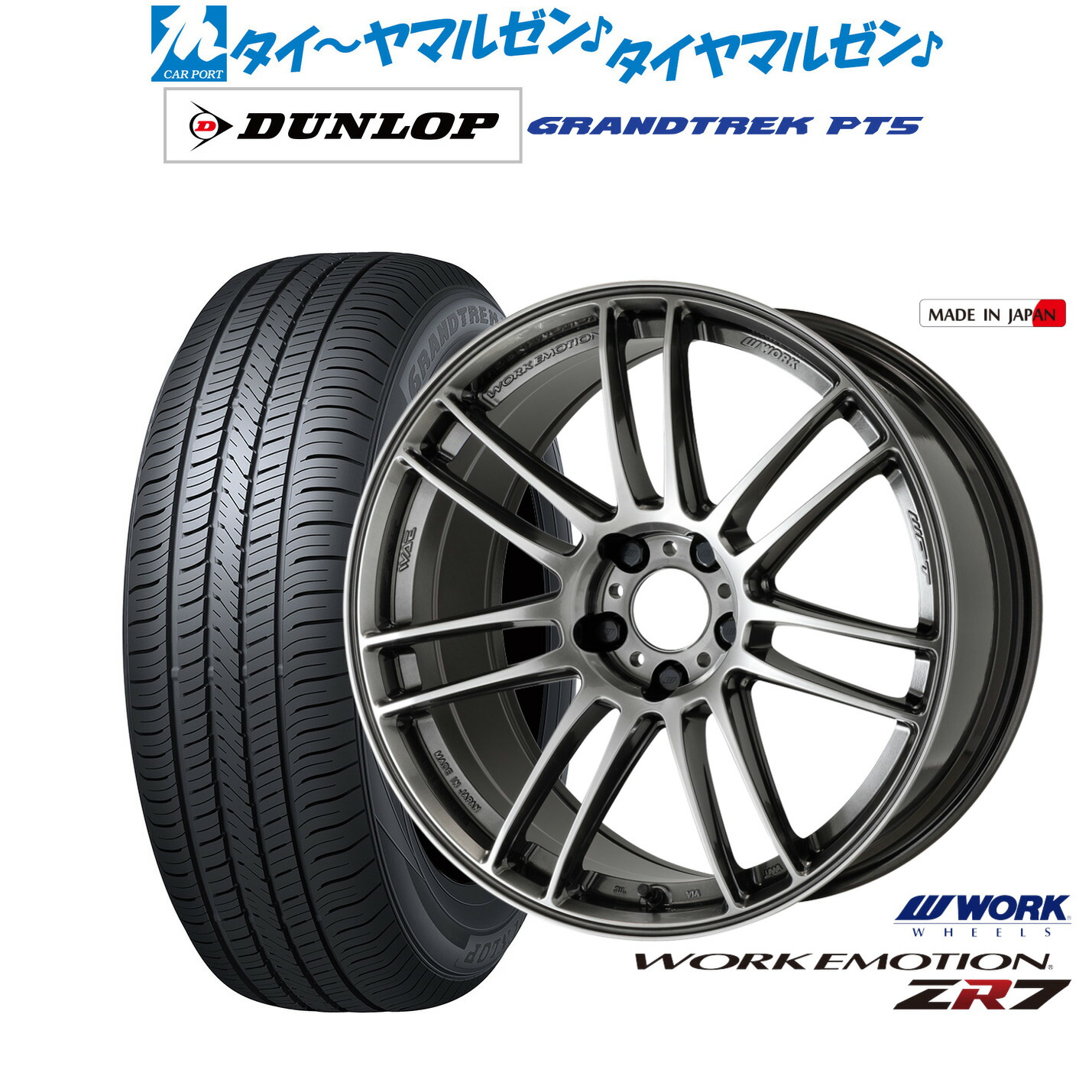 新品 サマータイヤ ホイール4本セット ワーク エモーション ZR7 18インチ 7.5J ダンロップ GRANDTREK グラントレック PT5 225/55R18