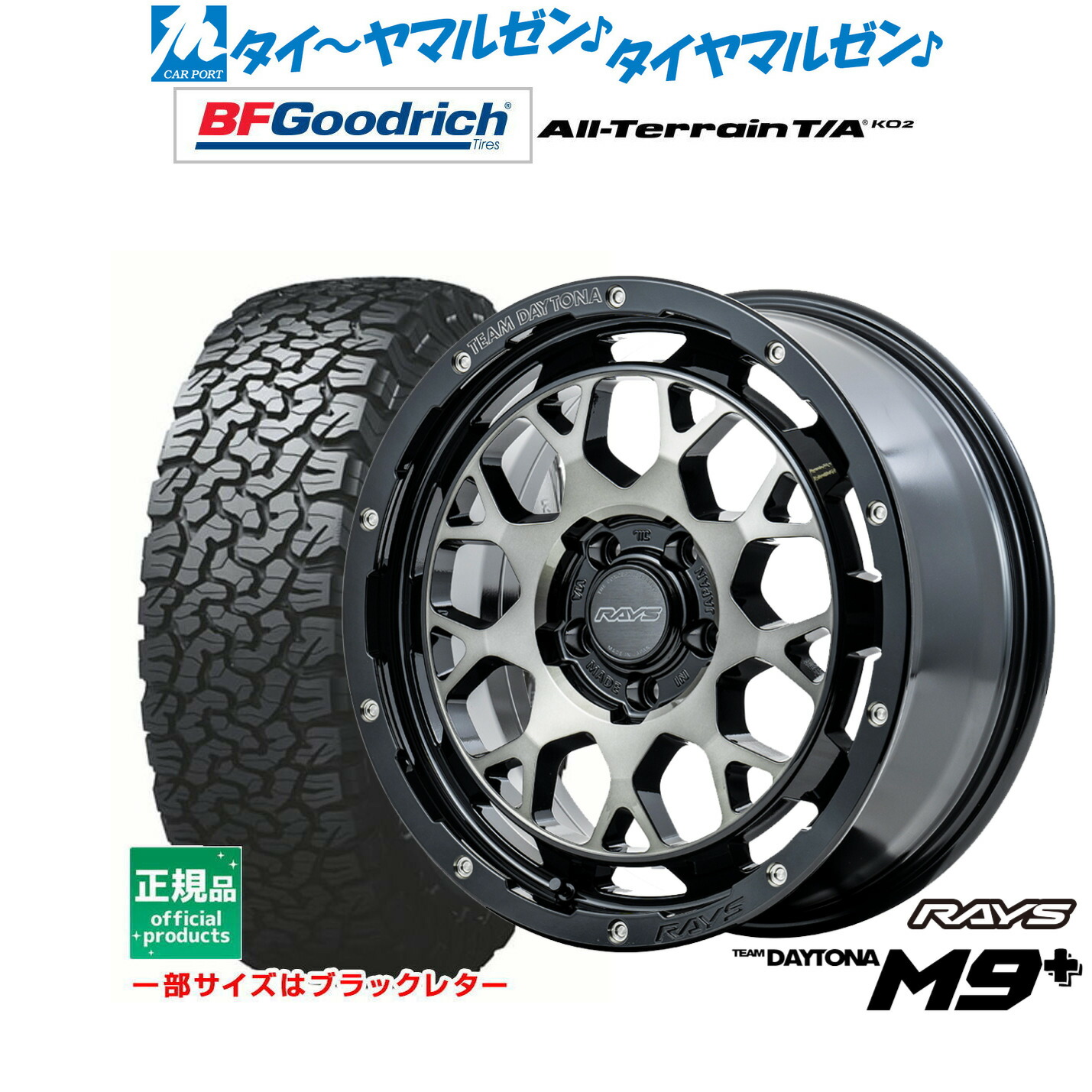[18日]割引クーポン配布 新品 サマータイヤ ホイール4本セット レイズ チームデイトナ M9+ 17インチ 7.0J BFグッドリッチ オールテレーン T/A KO2 245/65R17