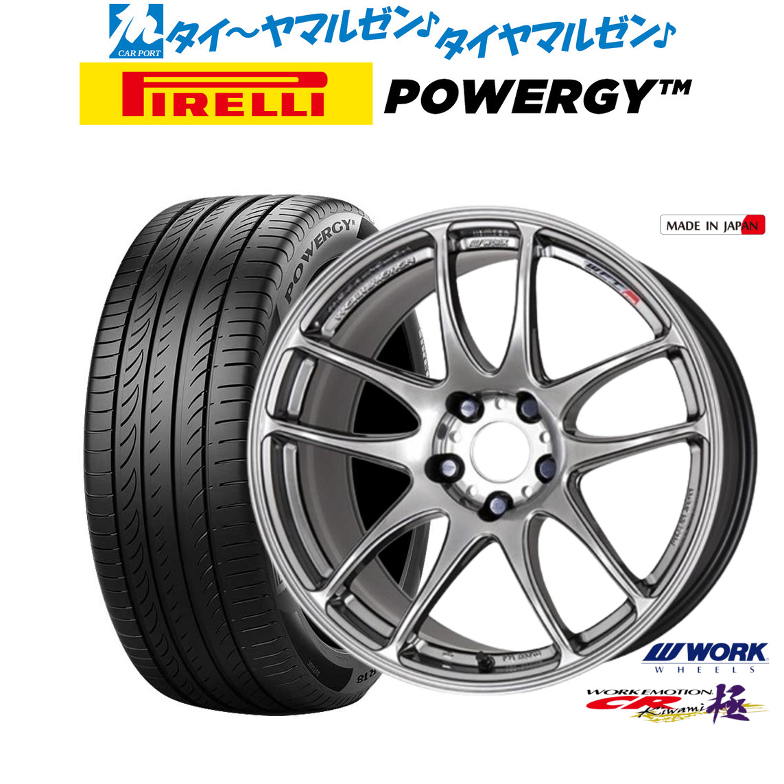 新品 サマータイヤ ホイール4本セットワーク エモーション CR kiwami17インチ 7.0Jピレリ POWERGY (パワジー)235/45R17|カーポートマルゼン 店
