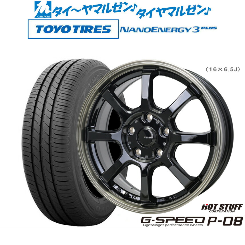 新品 サマータイヤ ホイール4本セット ホットスタッフ G.speed P-08 16インチ 6.5J トーヨータイヤ NANOENERGY ナノエナジー 3プラス 205/60R16