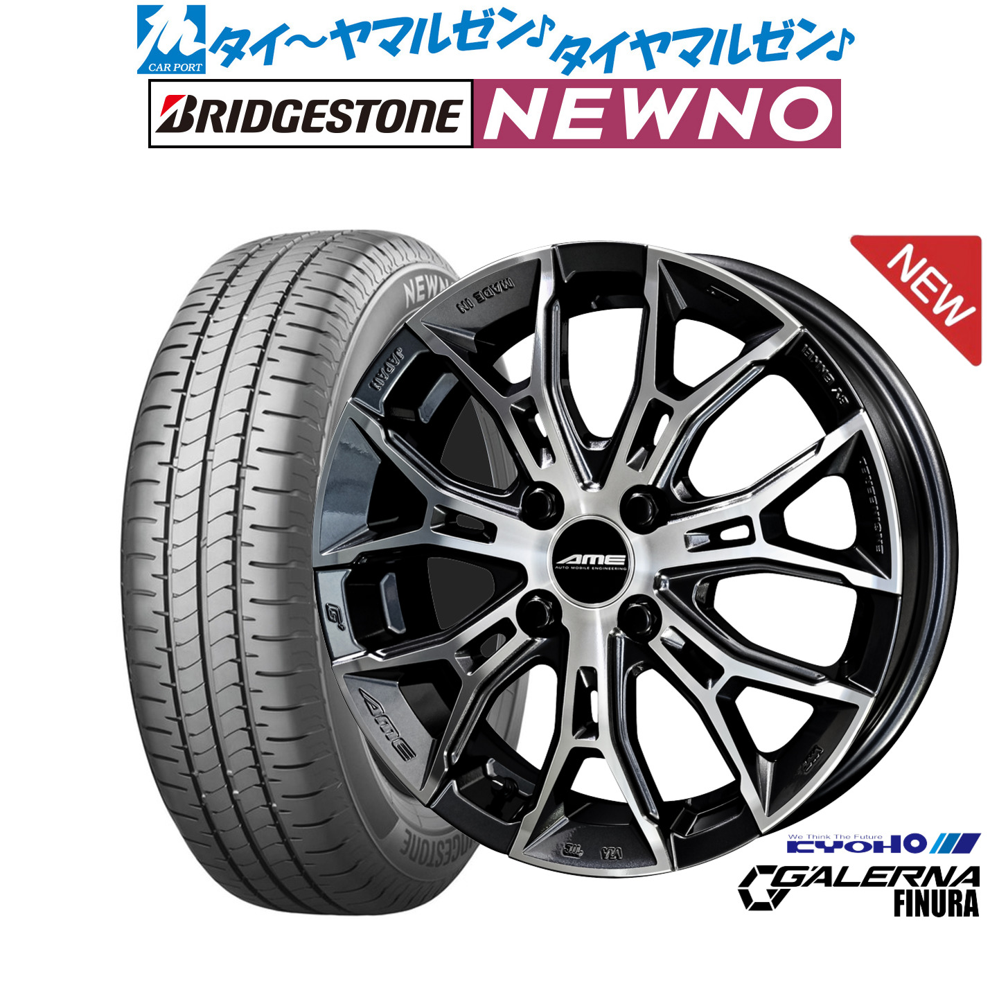新品 サマータイヤ ホイール4本セット KYOHO AME ガレルナ フィヌラ 15インチ 4.5J ブリヂストン NEWNO ニューノ 165/55R15