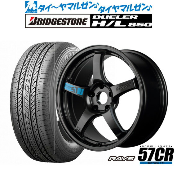 新品 サマータイヤ ホイール4本セット レイズ グラムライツ 57 CR SPEC-M 18インチ 7.5J ブリヂストン DUELER デューラー H/L 850 225/60R18