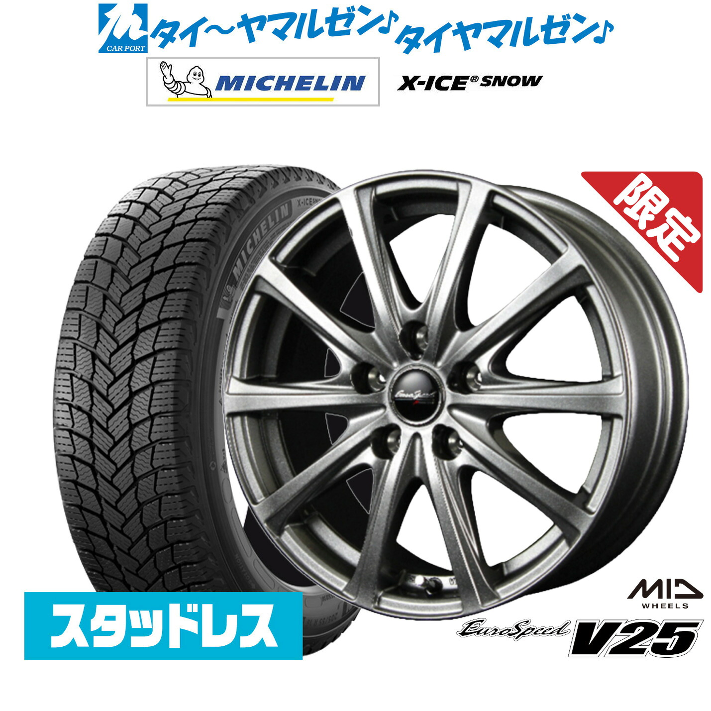新品 スタッドレスタイヤ ホイール4本セット MID 数量限定品 ユーロスピード V25 18インチ 7.5J ミシュラン X-アイス X-ICE SNOW 225/50R18