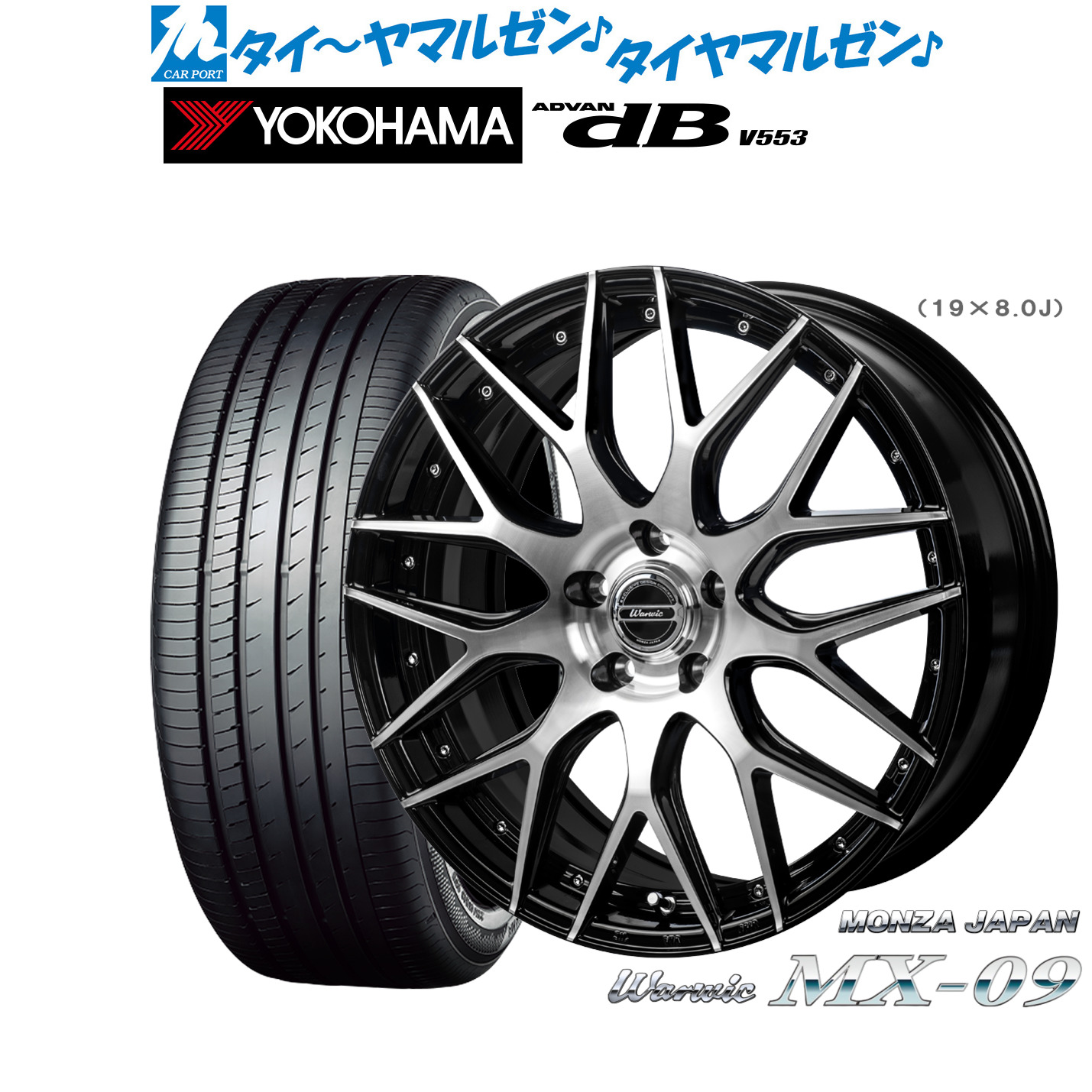 新品 サマータイヤ ホイール4本セットモンツァ ワーウィック MX-0918インチ 7.0Jヨコハマ ADVAN アドバン dB(V553)225/55R18｜カーポートマルゼン 店
