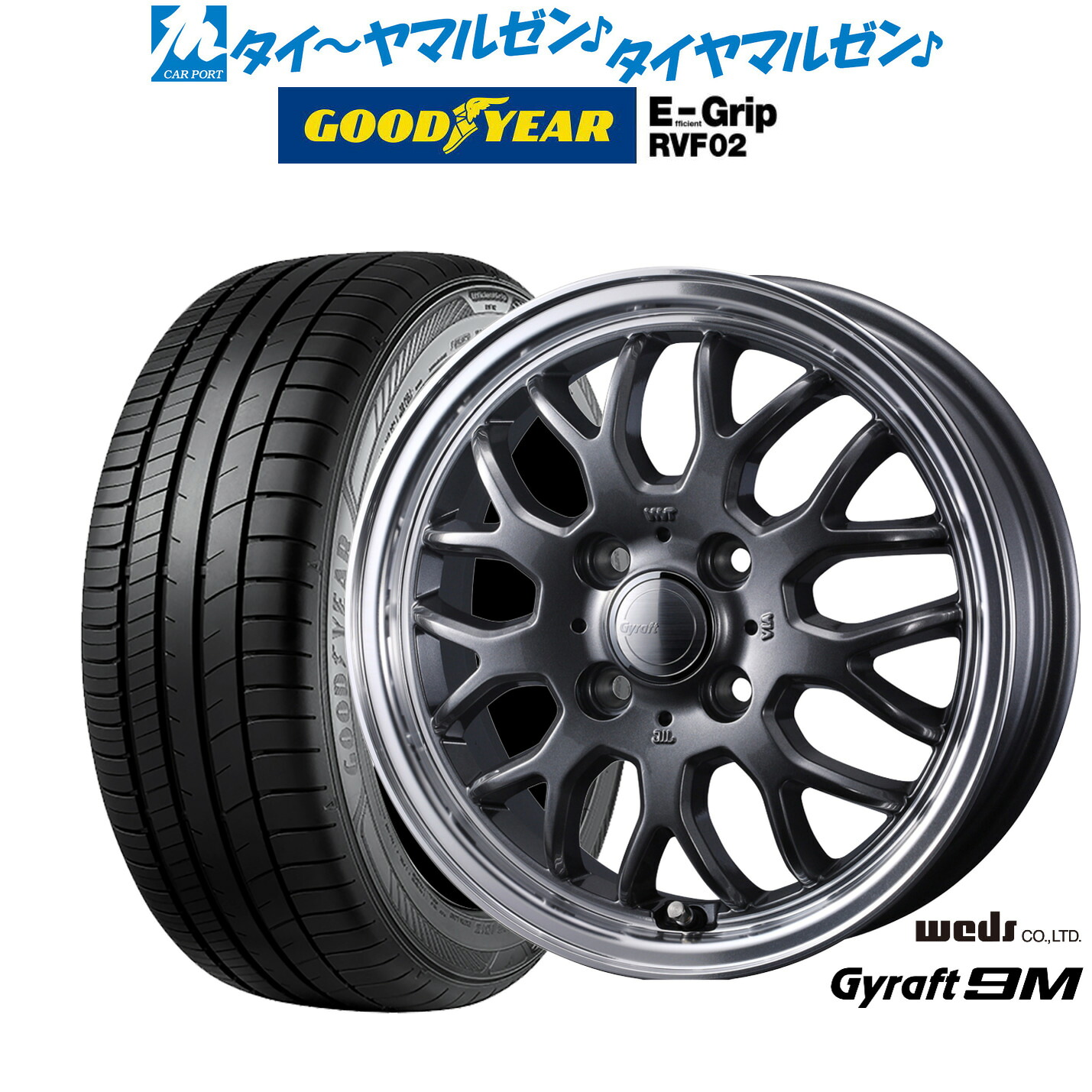 [マラソン期間]割引クーポン配布新品 サマータイヤ ホイール4本セットウェッズ グラフト 9M14インチ 4.5Jグッドイヤー エフィシエント グリップ RVF02155/65R14｜カーポートマルゼン 店