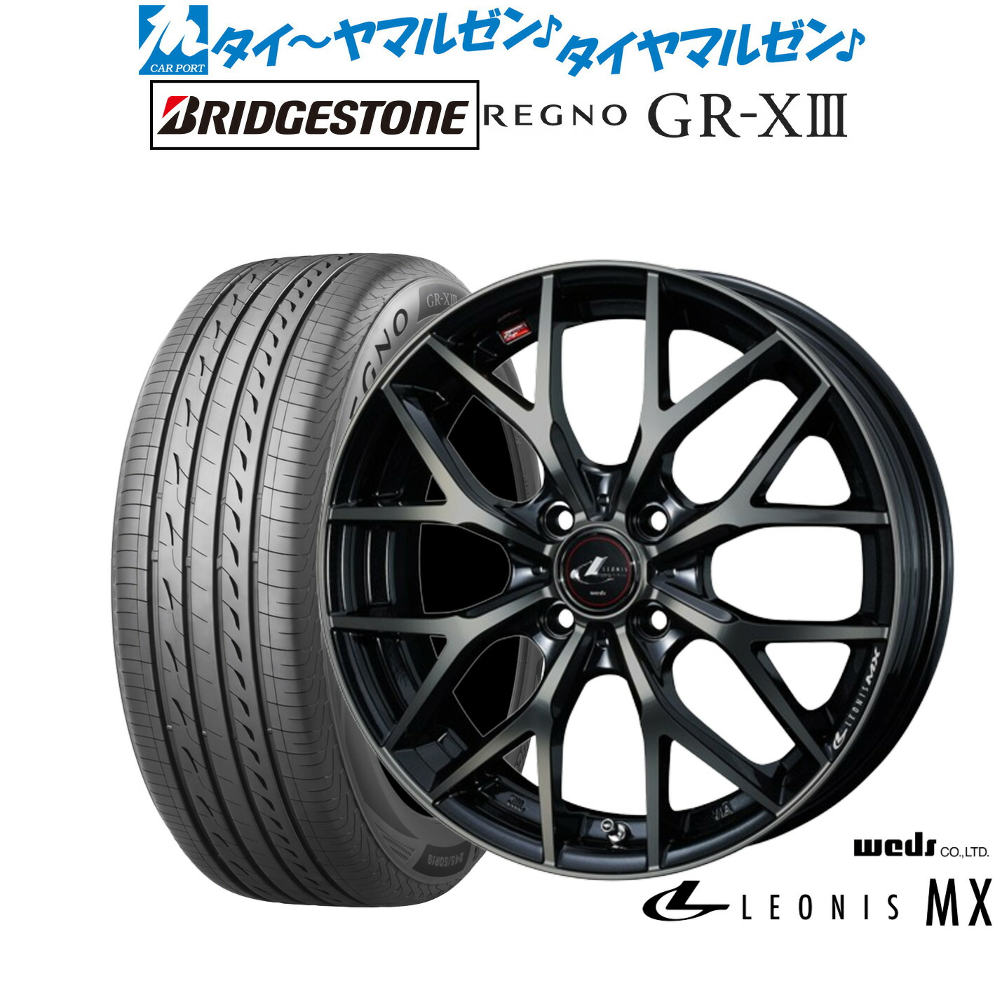 [ﾏﾗｿﾝ期間]P最大42倍&ｸｰﾎﾟﾝ配布 新品 サマータイヤ ホイール4本セット ウェッズ レオニス MX 17インチ 6.5J ブリヂストン REGNO レグノ GR-XIII(GR-X3) 195/45R17