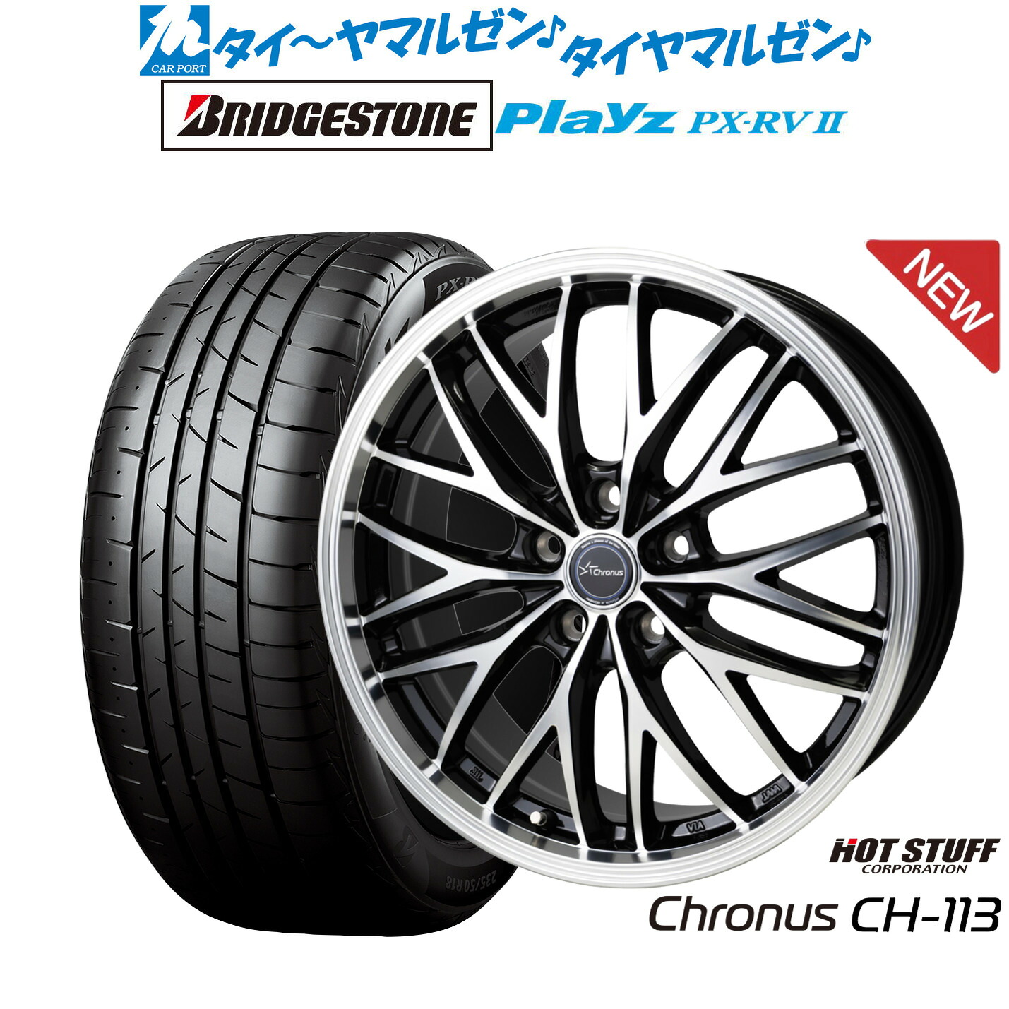 新品 サマータイヤ ホイール4本セットホットスタッフ クロノス CH-11318インチ 7.0Jブリヂストン PLAYZ プレイズ PX-RVII215/55R18|カーポートマルゼン 店