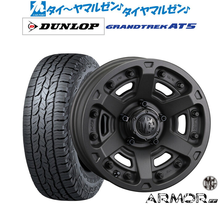 [マラソン期間]割引クーポン配布新品 オフロードタイヤ ホイール4本セットクリムソン MG アーマー FF16インチ 6.0Jダンロップ GRANDTREK グラントレック AT5235/70R16｜カーポートマルゼン 店
