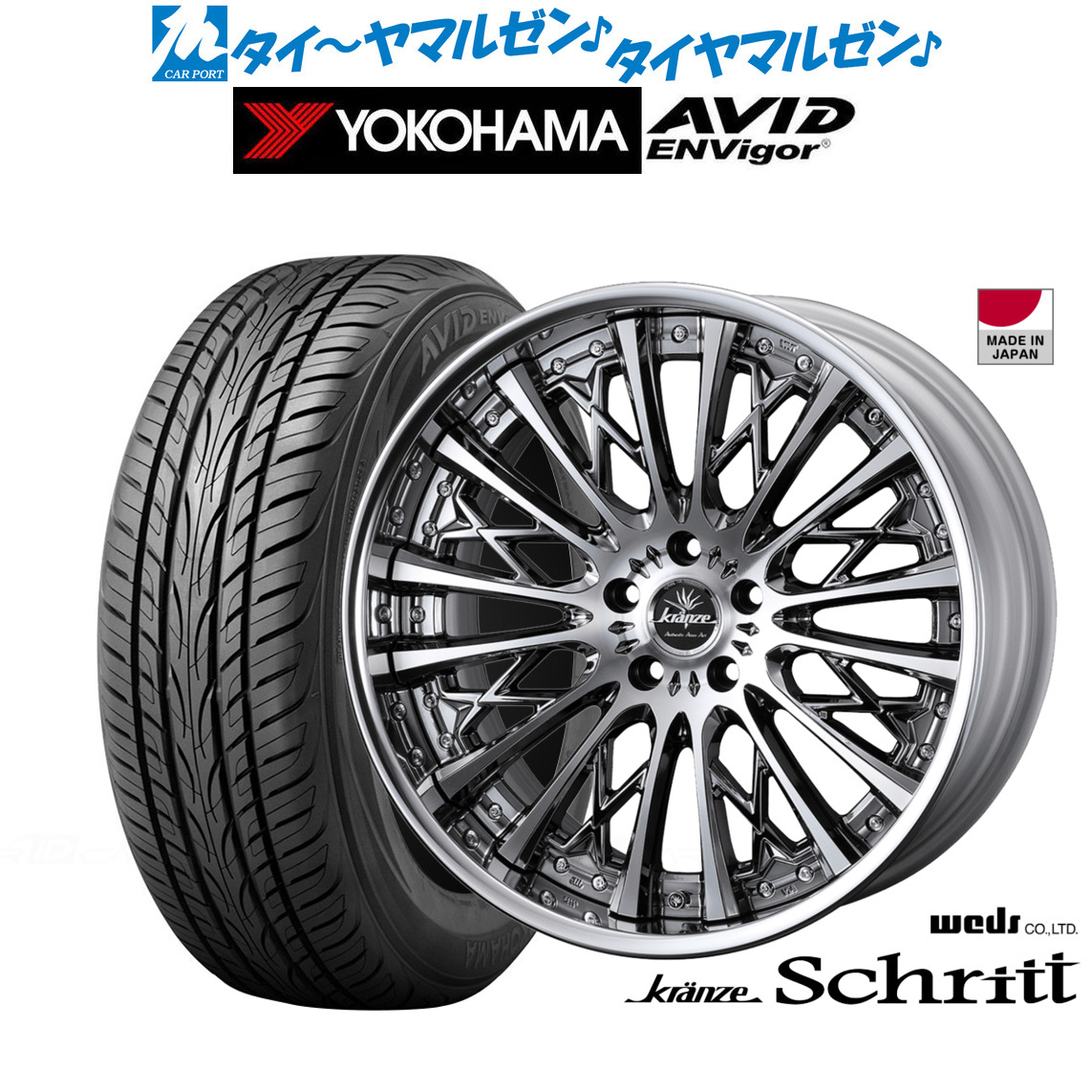 [マラソン期間]割引クーポン配布 新品 サマータイヤ ホイール4本セット ウェッズ クレンツェ シュリット 20インチ 8.5J ヨコハマ AVID エンビガー (S321) 245/45R20