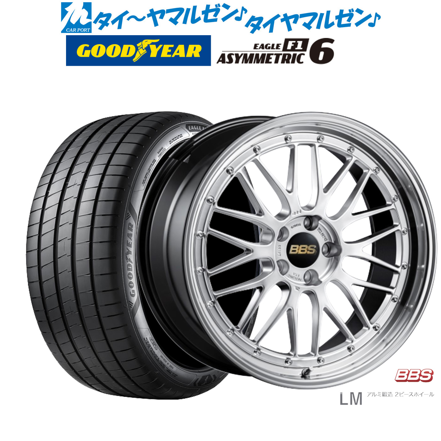 新品 サマータイヤ ホイール4本セットBBS JAPAN LM19インチ 8.5Jグッドイヤー イーグル F1 アシメトリック6225/35R19｜カーポートマルゼン 店