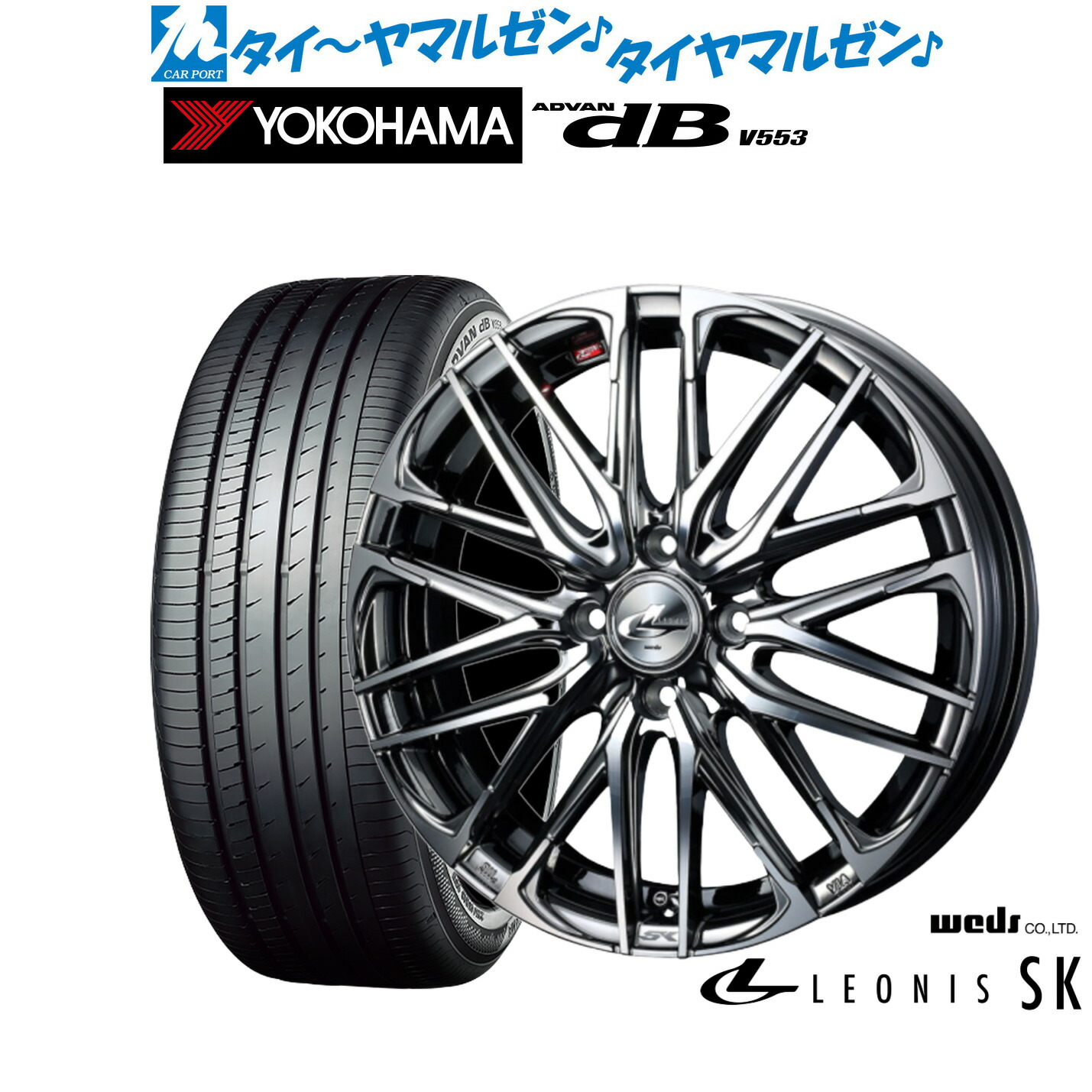 新品 サマータイヤ ホイール4本セットウェッズ レオニス SK17インチ 6.5Jヨコハマ ADVAN アドバン dB(V553)205/45R17｜カーポートマルゼン 店