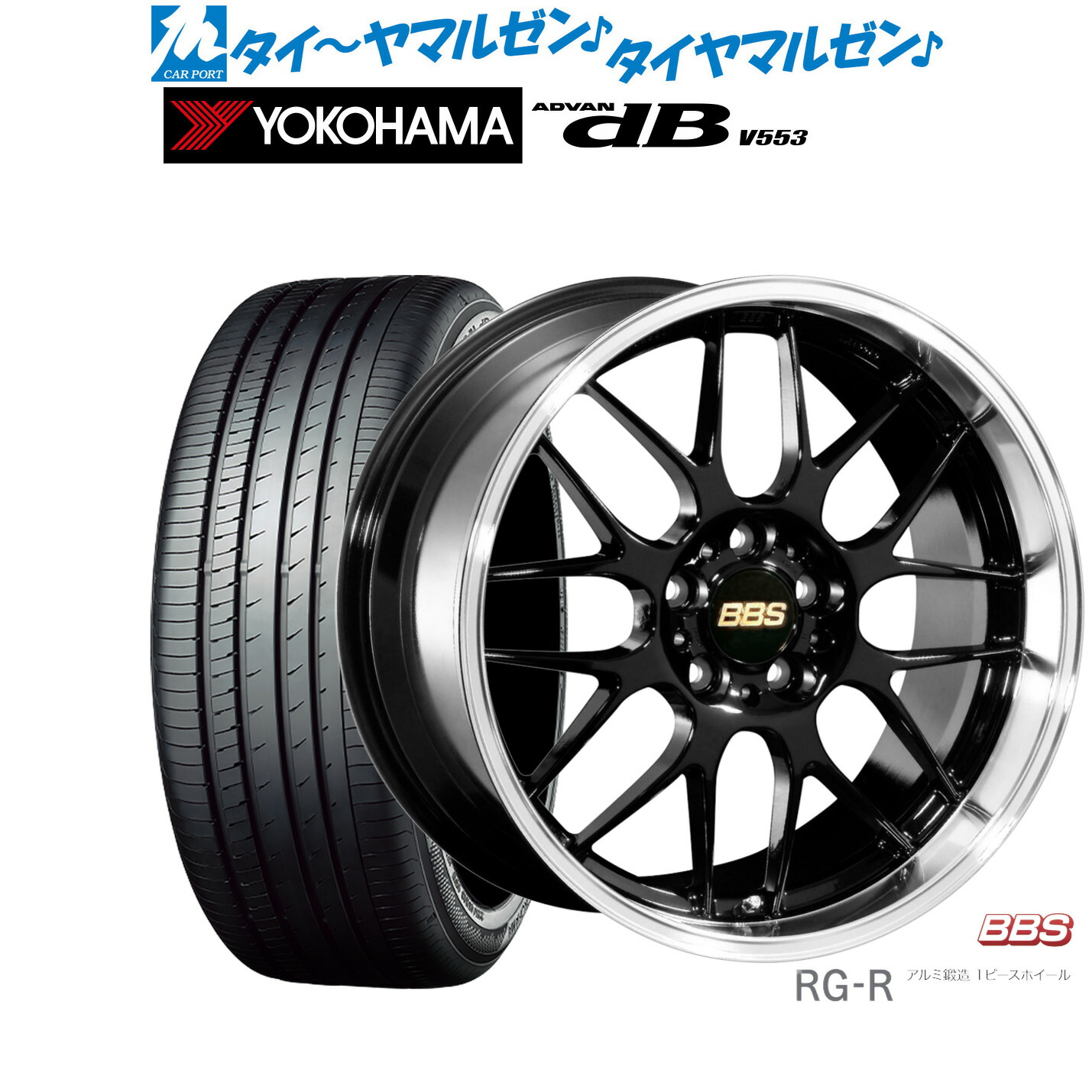 [18日]割引クーポン配布 新品 サマータイヤ ホイール4本セット BBS JAPAN RG-R 19インチ 8.0J ヨコハマ ADVAN アドバン dB(V553) 235/55R19