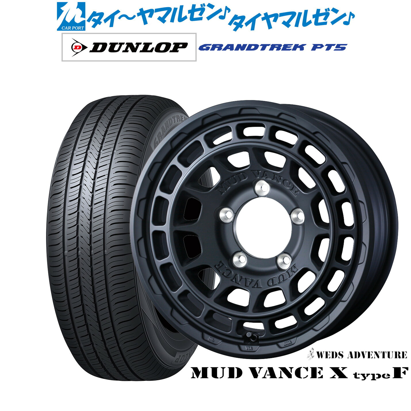[18日]割引クーポン配布 新品 サマータイヤ ホイール4本セット ウェッズ アドベンチャー マッドヴァンス X タイプF 16インチ 5.5J ダンロップ GRANDTREK グラントレック PT5 225/70R16