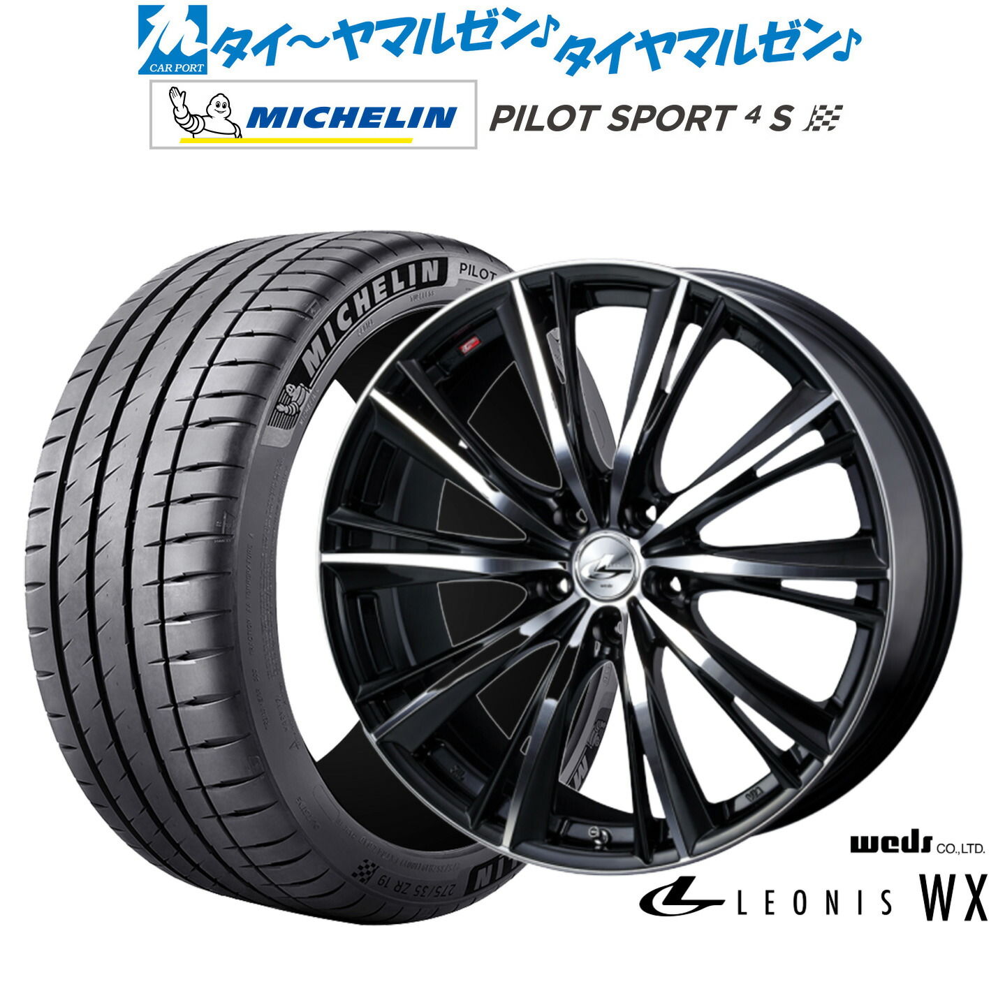新品 サマータイヤ ホイール4本セットウェッズ レオニス WX18インチ 7.0Jミシュラン パイロット スポーツ 4S215/40R18｜カーポートマルゼン 店