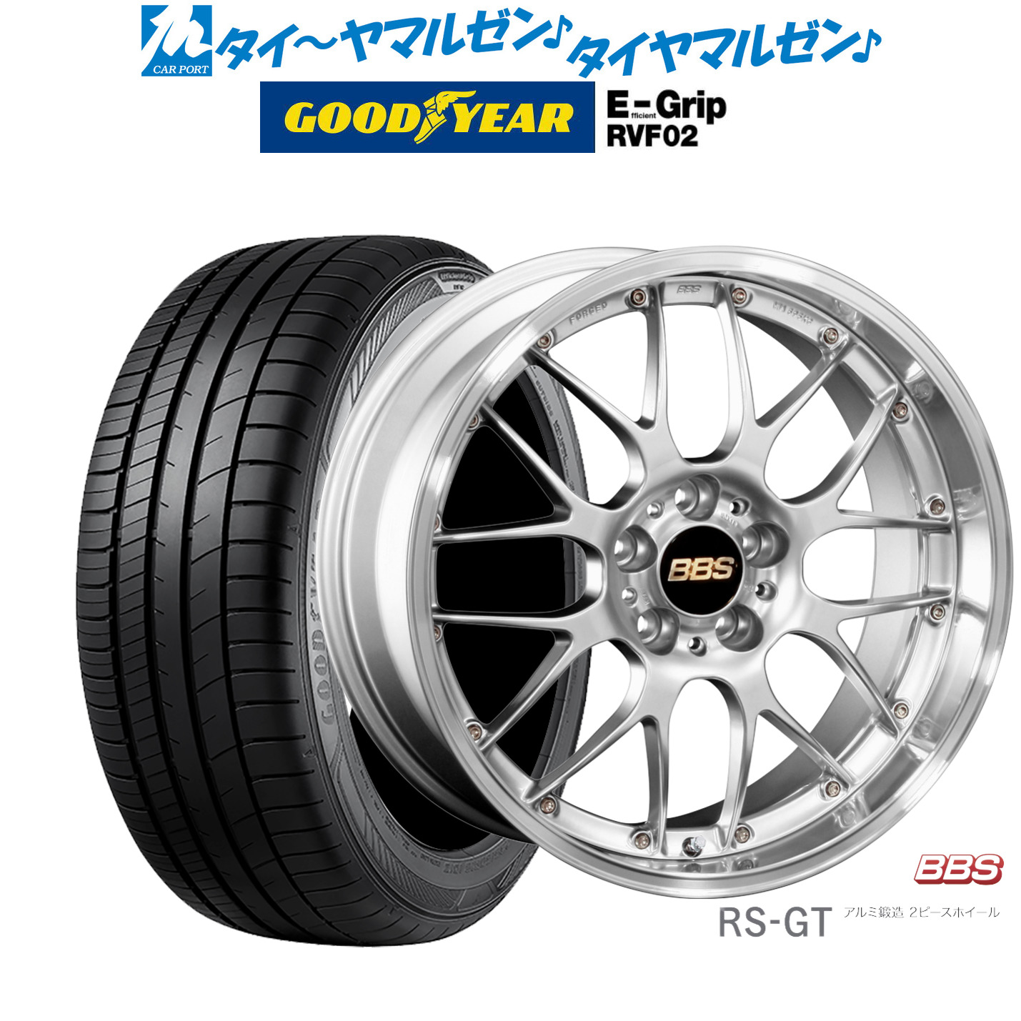 新品 サマータイヤ ホイール4本セットBBS JAPAN RS-GT20インチ 8.5Jグッドイヤー エフィシエント グリップ RVF02245/45R20｜カーポートマルゼン 店