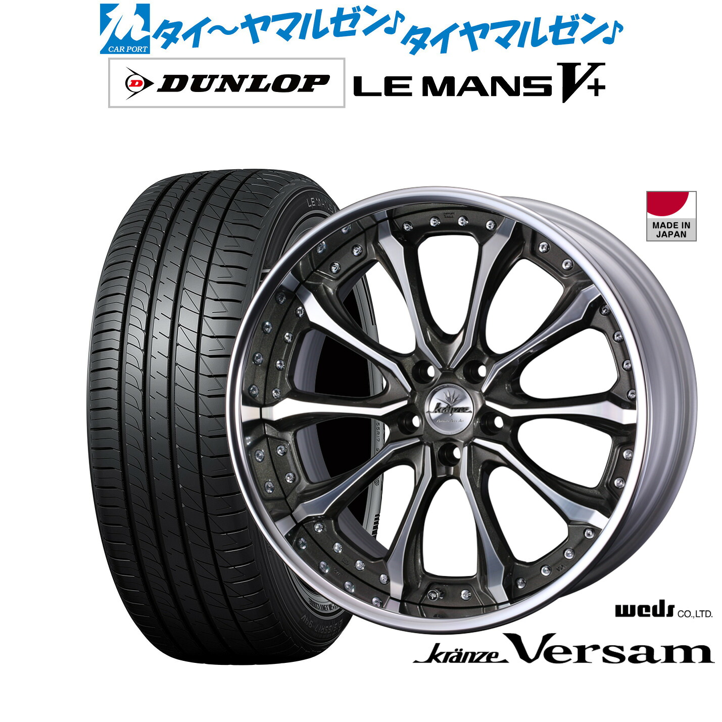 新品 サマータイヤ ホイール4本セットウェッズ クレンツェ ヴェルサム19インチ 8.5Jダンロップ LEMANS ルマン V+ (ファイブプラス)225/45R19|カーポートマルゼン 店