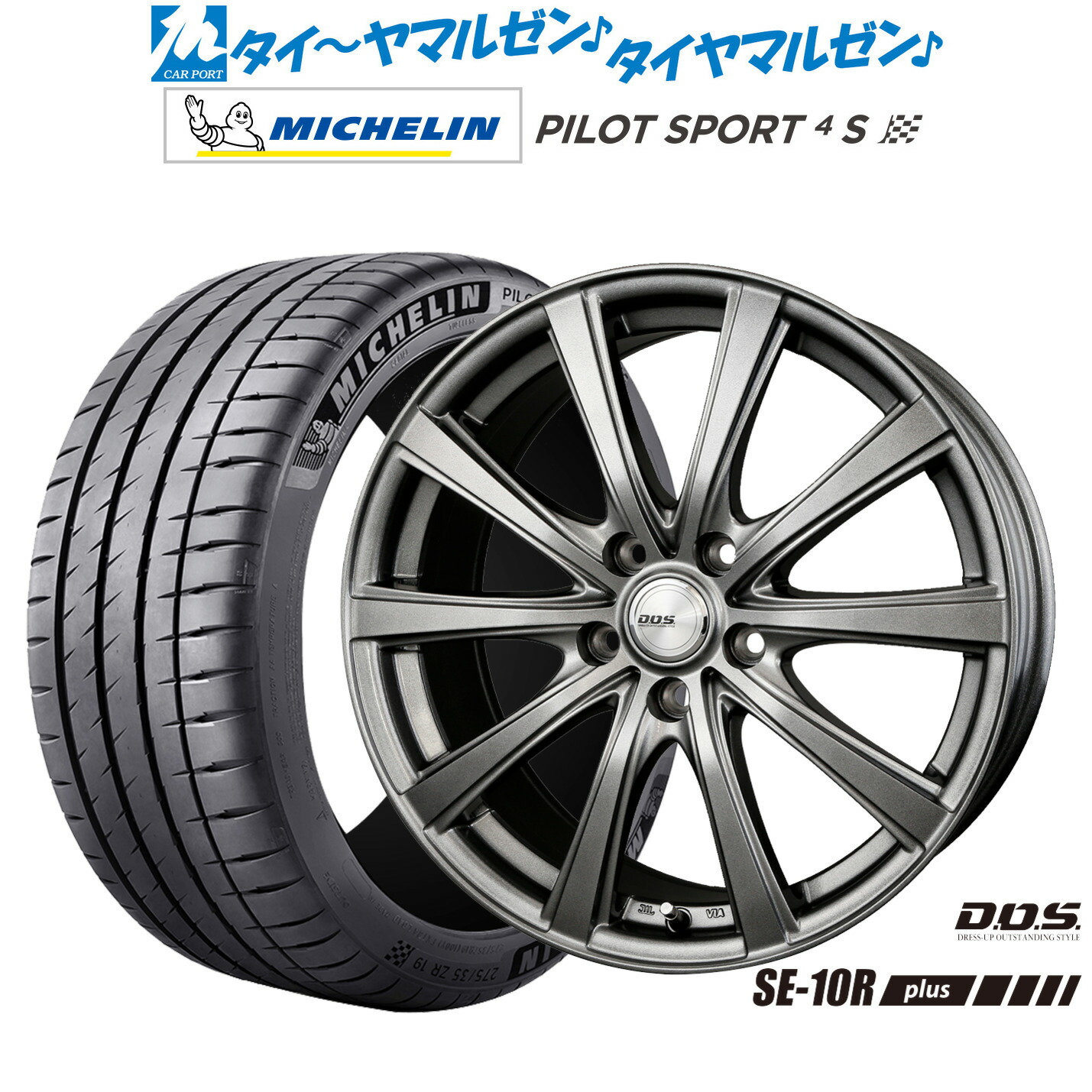 [マラソン期間]割引クーポン配布新品 サマータイヤ ホイール4本セットBADX D,O,S(DOS) SE-10R plus18インチ 7.5Jミシュラン パイロット スポーツ 4S205/40R18｜カーポートマルゼン 店