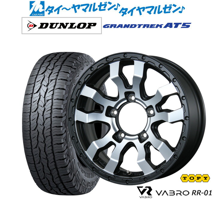 新品 オフロードタイヤ ホイール4本セットトピー ヴァブロ RR-0116インチ 5.5Jダンロップ GRANDTREK グラントレック AT5225/70R16|カーポートマルゼン 店