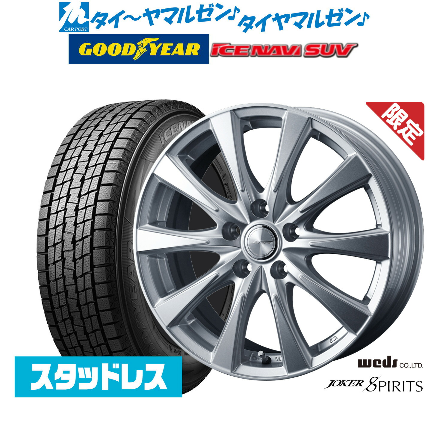 [ﾏﾗｿﾝ期間]P最大42倍&ｸｰﾎﾟﾝ配布 【数量限定 2025年製】新品 スタッドレスタイヤ ホイール4本セット ウェッズ ジョーカー スピリッツ 16インチ 6.5J グッドイヤー ICE NAVI アイスナビ SUV 215/65R16