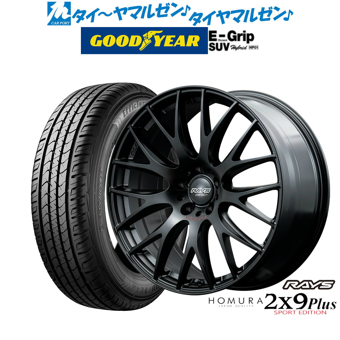 [マラソン期間]割引クーポン配布新品 サマータイヤ ホイール4本セットレイズ HOMURA ホムラ 2&times;9 Plus SPORT EDITION20インチ 8.5Jグッドイヤー エフィシエント グリップ SUV HP01235/50R20｜カーポートマルゼン 店