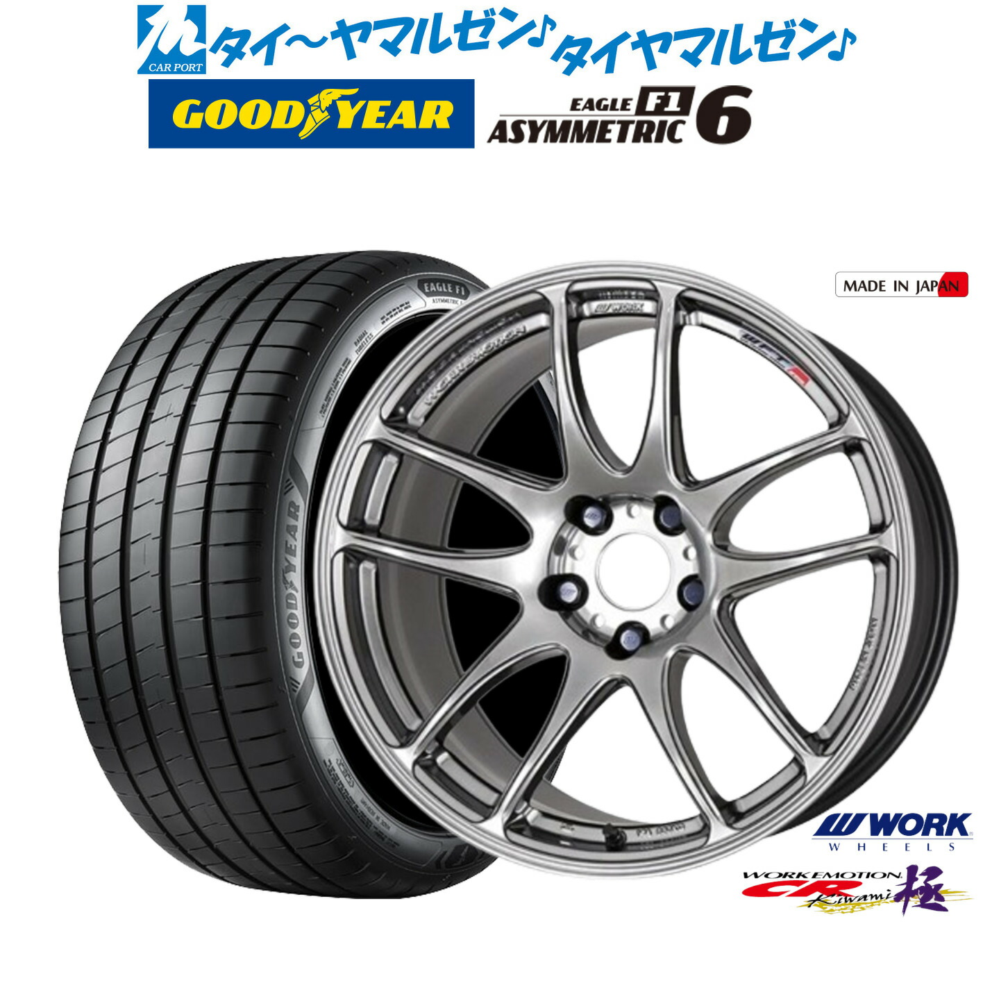 [ﾏﾗｿﾝ期間]P最大42倍&ｸｰﾎﾟﾝ配布 新品 サマータイヤ ホイール4本セット ワーク エモーション CR kiwami 17インチ 7.0J グッドイヤー イーグル F1 アシメトリック6 225/45R17 102,905円