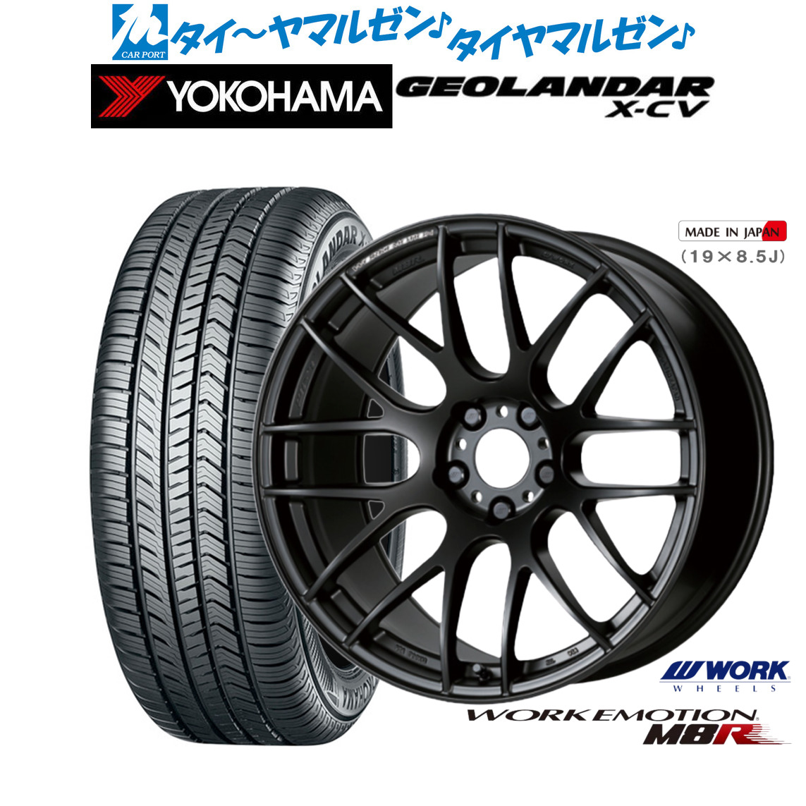 新品 サマータイヤ ホイール4本セットワーク エモーション M8R19インチ 8.5Jヨコハマ GEOLANDAR ジオランダー X-CV (G057)225/45R19｜カーポートマルゼン 店