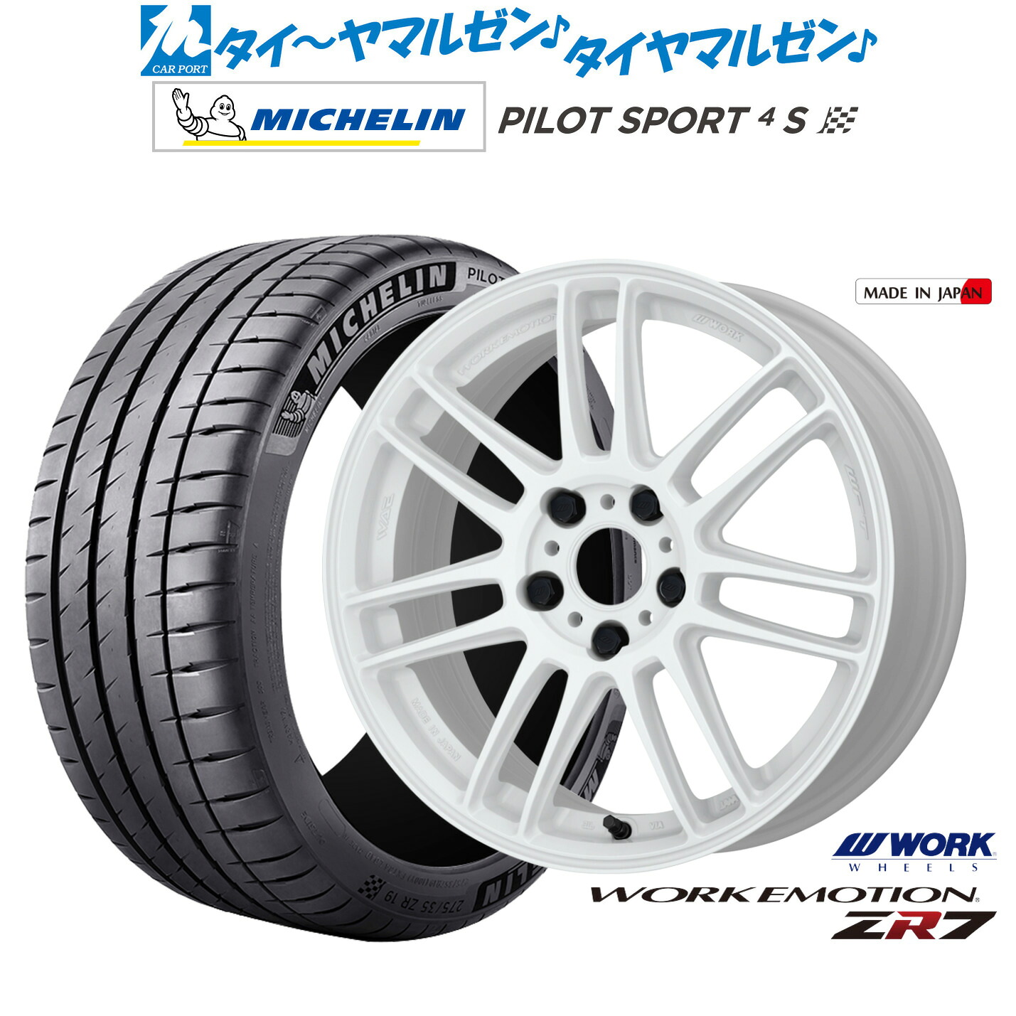新品 サマータイヤ ホイール4本セットワーク エモーション ZR718インチ 7.5Jミシュラン パイロット スポーツ 4S205/40R18｜カーポートマルゼン 店