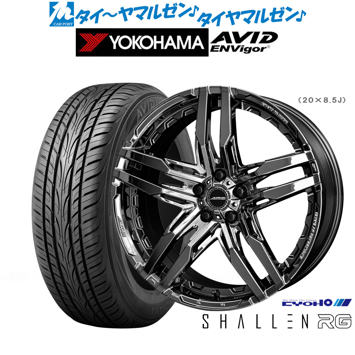 [ﾏﾗｿﾝ期間]P最大42倍&ｸｰﾎﾟﾝ配布 新品 サマータイヤ ホイール4本セット KYOHO AME シャレン RG 20インチ 8.5J ヨコハマ AVID エンビガー (S321) 245/35R20