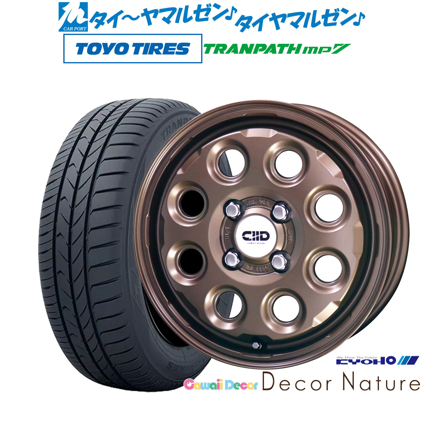 [マラソン期間]割引クーポン配布 新品 サマータイヤ ホイール4本セット KYOHO カワイイデコル デコルネイチャー 14インチ 4.5J トーヨータイヤ トランパス TRANPATH mp7 165/65R14