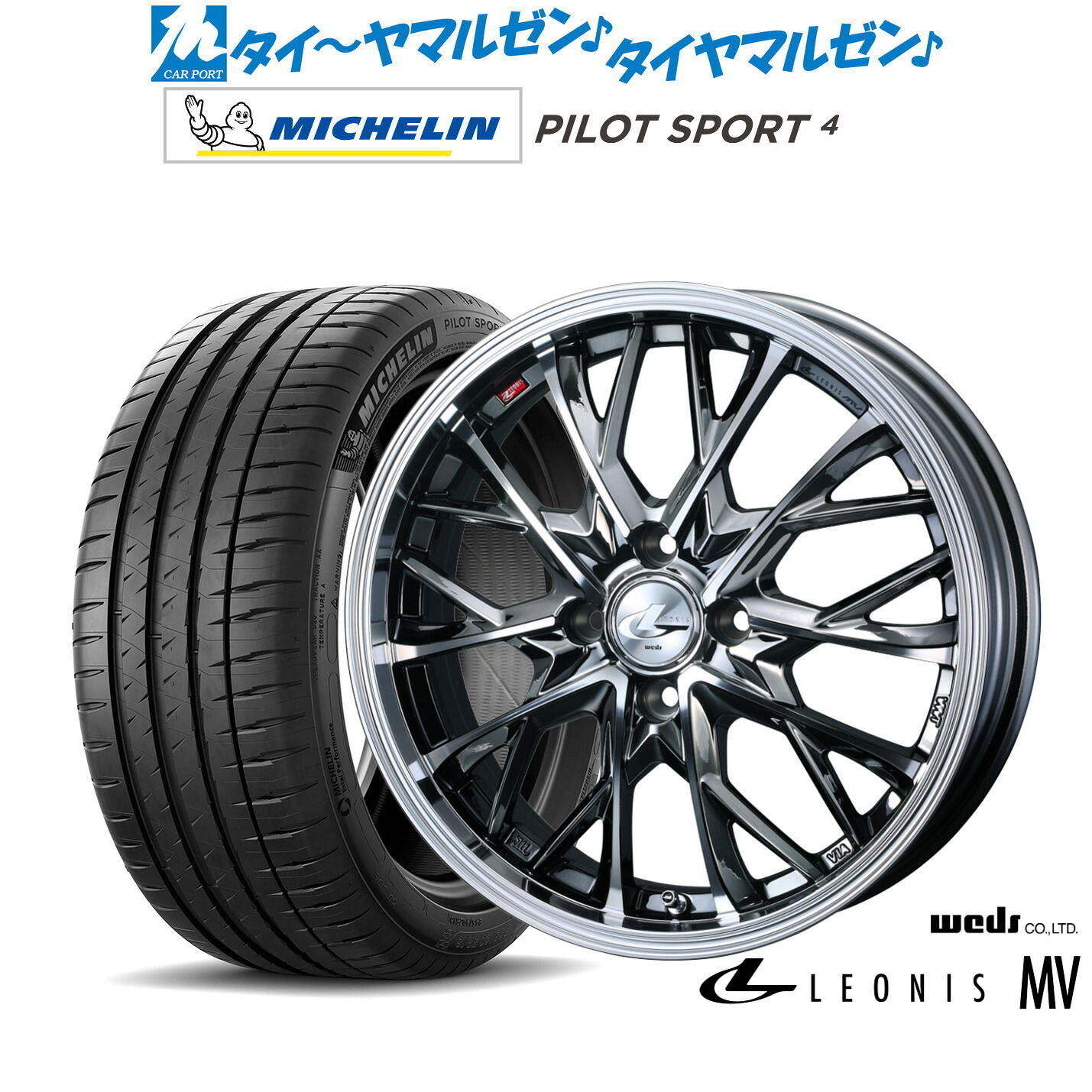 新品 サマータイヤ ホイール4本セットウェッズ レオニス MV16インチ 6.0Jミシュラン パイロット スポーツ 4205/55R16｜カーポートマルゼン 店