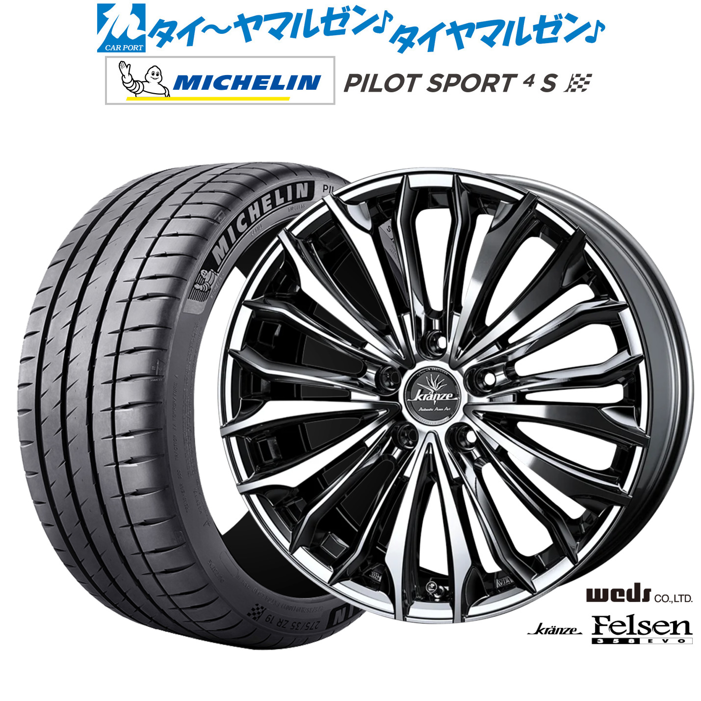 新品 サマータイヤ ホイール4本セットウェッズ クレンツェ フェルゼン 358EVO18インチ 7.5Jミシュラン パイロット スポーツ 4S205/40R18|カーポートマルゼン 店