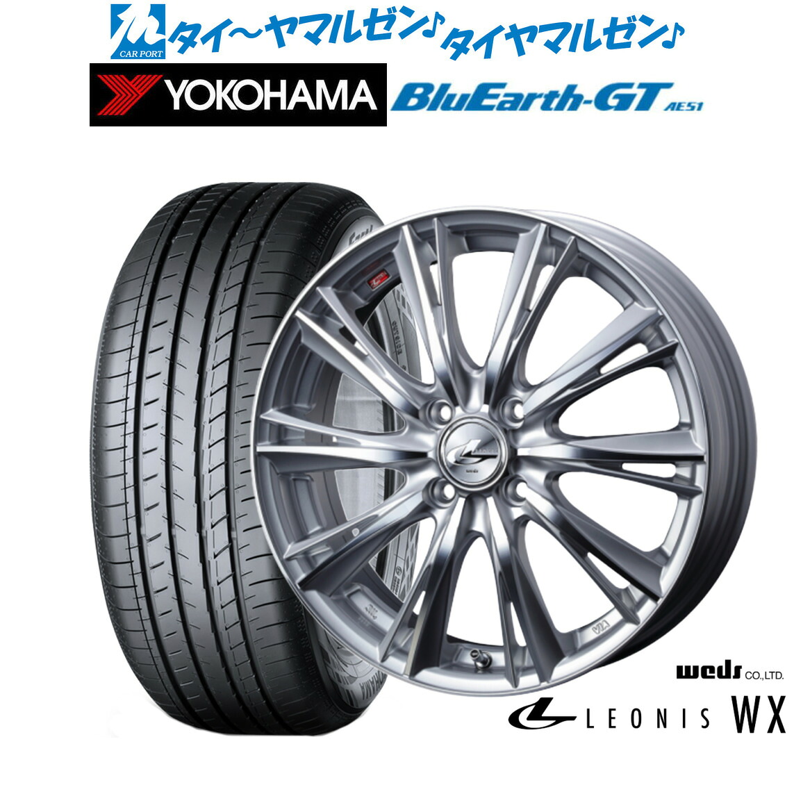 新品 サマータイヤ ホイール4本セットウェッズ レオニス WX15インチ 5.5Jヨコハマ BluEarth ブルーアース GT (AE51) 185/55R15｜カーポートマルゼン 店