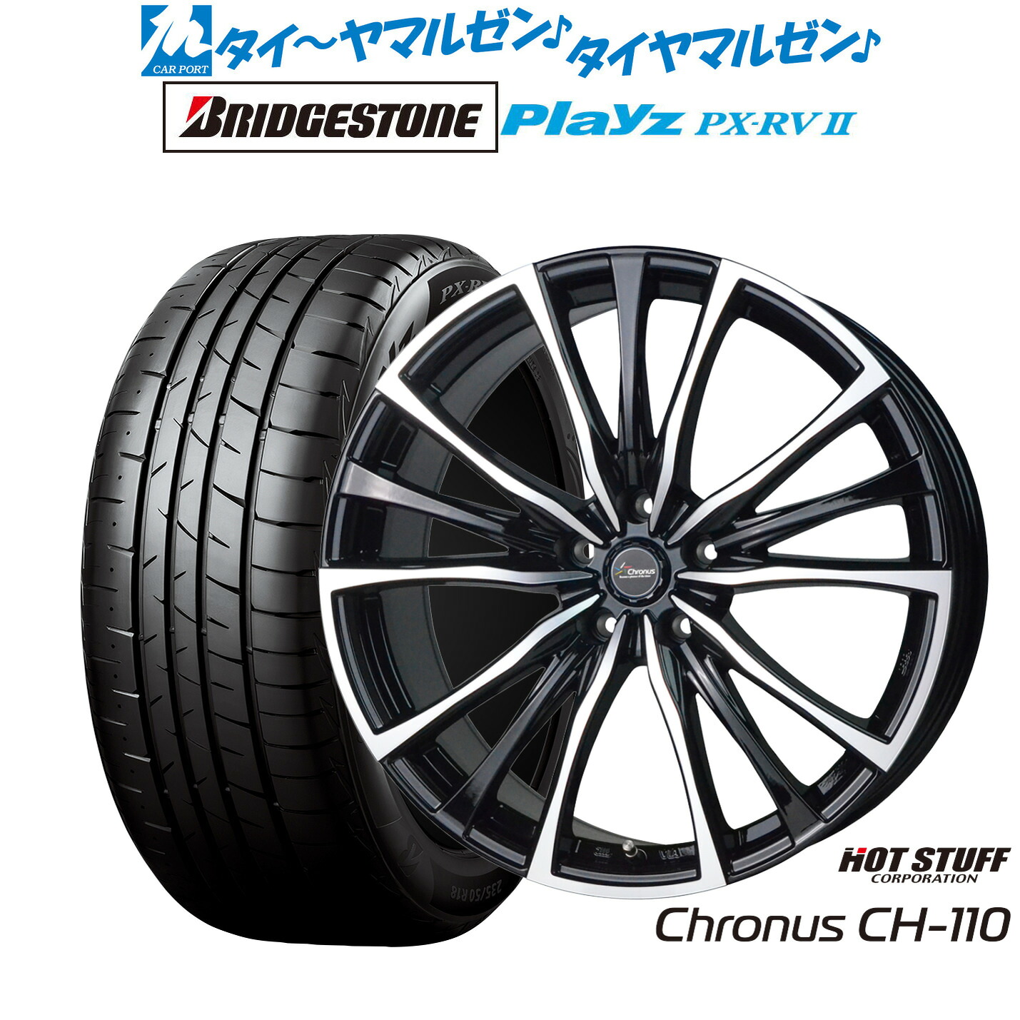 [ﾏﾗｿﾝ期間]P最大42倍&ｸｰﾎﾟﾝ配布 新品 サマータイヤ ホイール4本セット ホットスタッフ クロノス CH-110 20インチ 8.5J ブリヂストン PLAYZ プレイズ PX-RVII 245/40R20