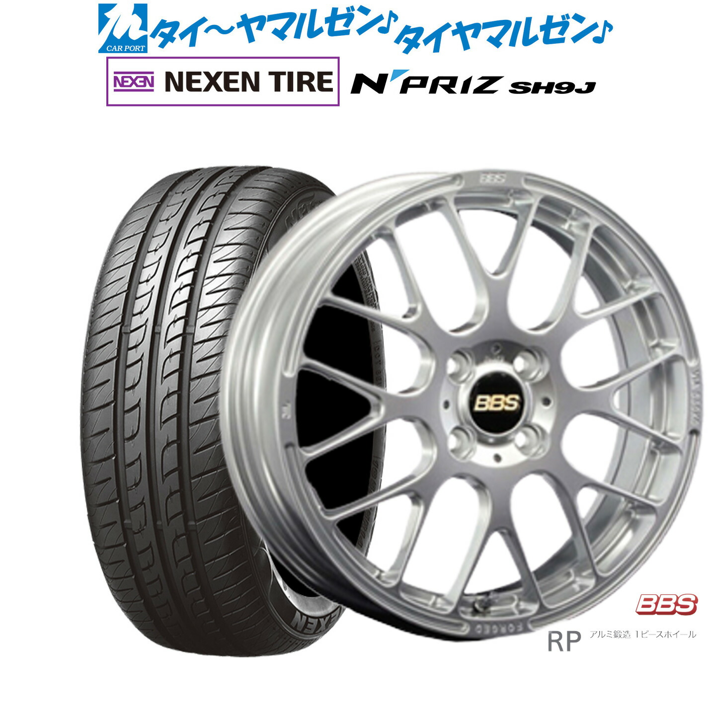 BBS 15インチ ホイールセット タイヤ付き 楽天市場】新品 サマータイヤ ホイール4本セットBBS JAPAN RP15