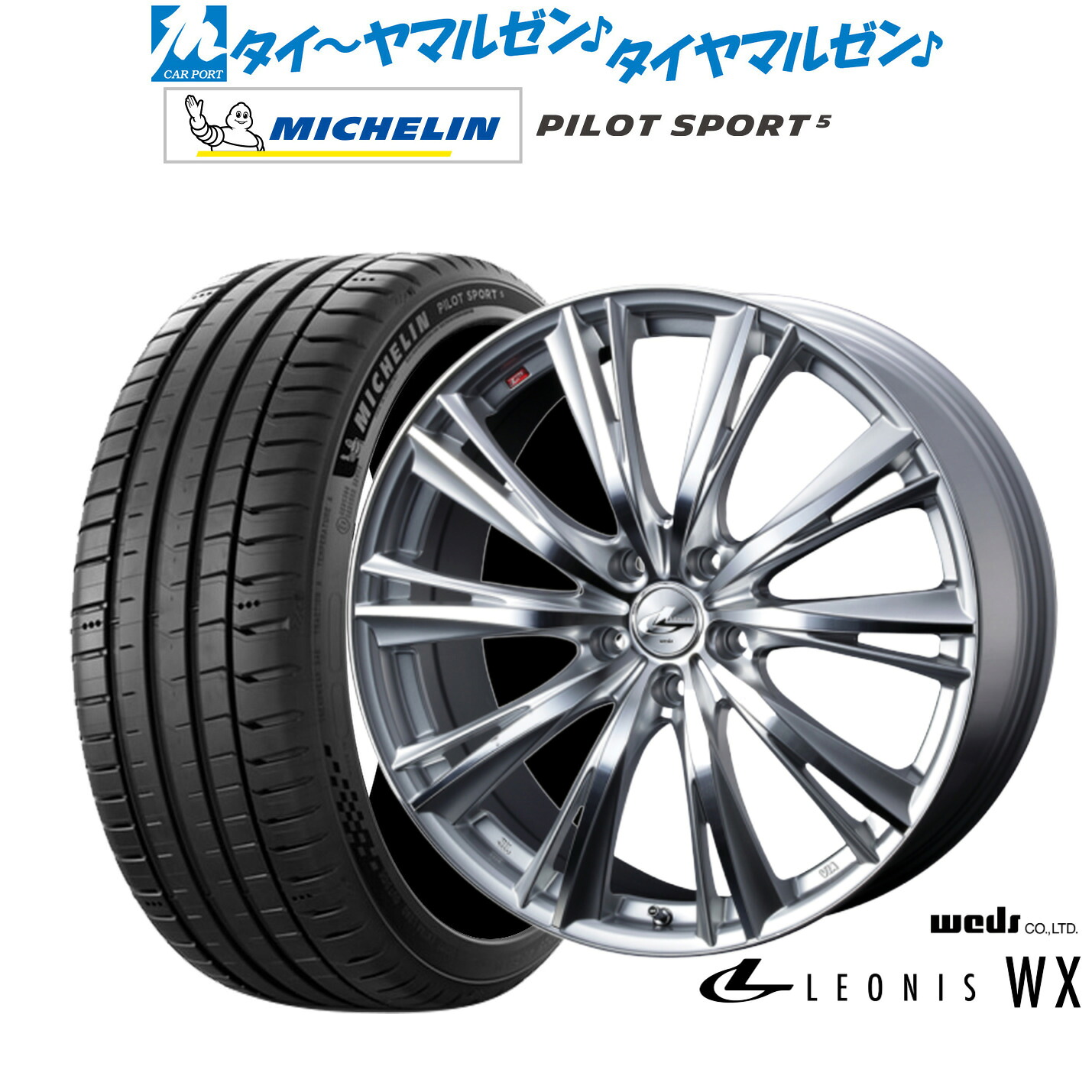 新品 サマータイヤ ホイール4本セットウェッズ レオニス WX18インチ 8.0Jミシュラン パイロット スポーツ 5205/40R18｜カーポートマルゼン 店