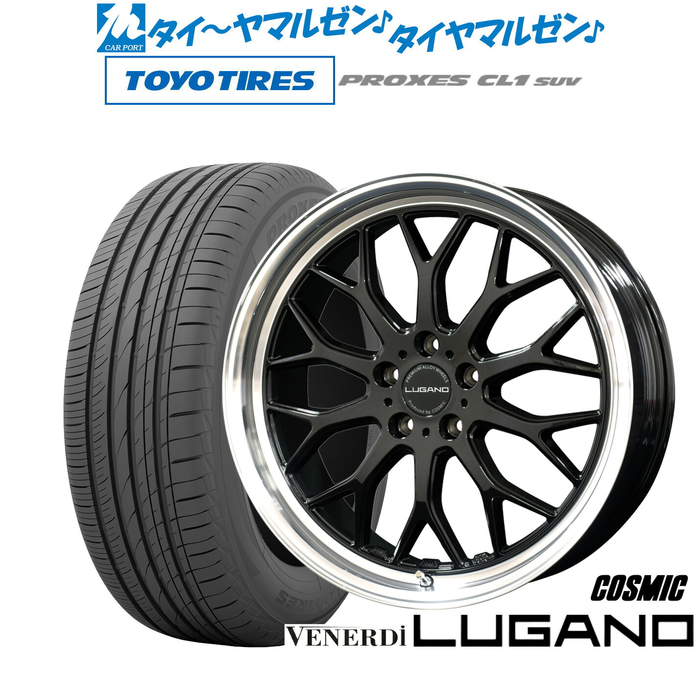 新品 サマータイヤ ホイール4本セットコスミック ヴェネルディ ルガーノ20インチ 8.5Jトーヨータイヤ プロクセス PROXES CL1 SUV 245/45R20｜カーポートマルゼン 店