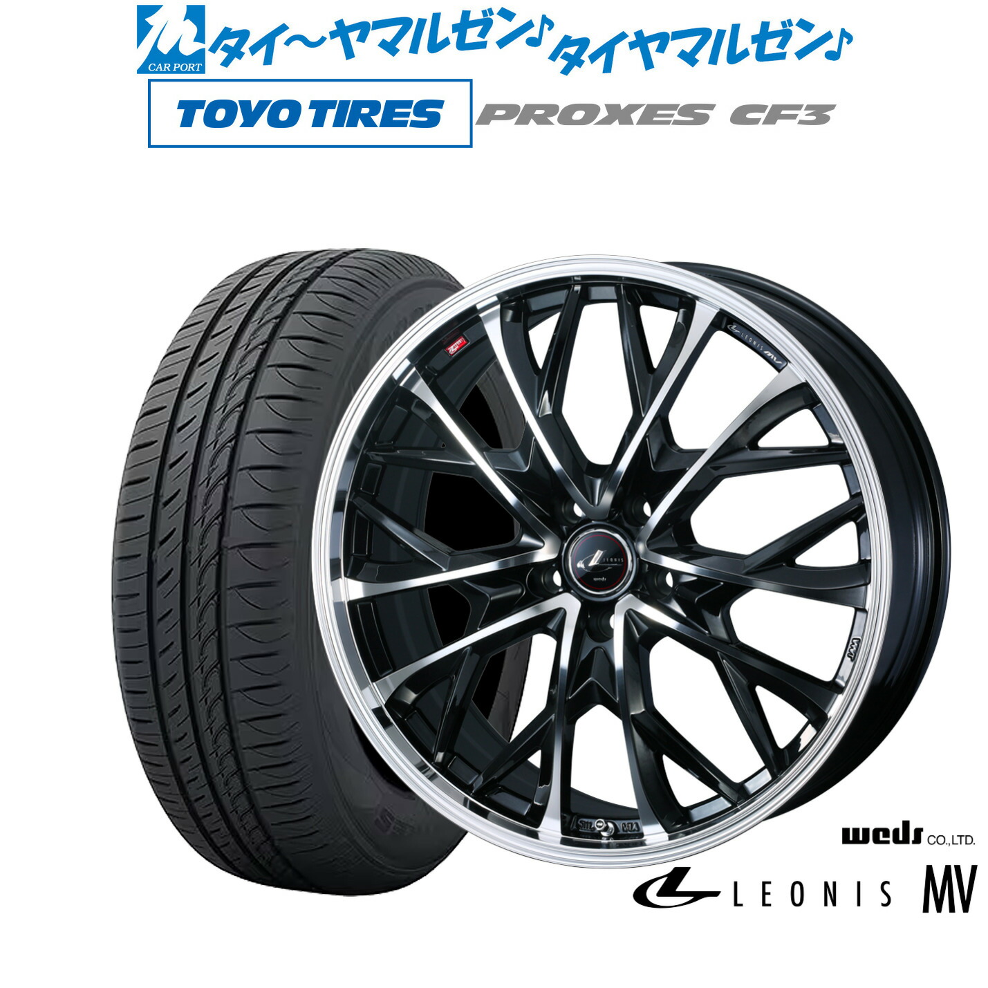 [マラソン期間]割引クーポン配布 新品 サマータイヤ ホイール4本セット ウェッズ レオニス MV 17インチ 7.0J トーヨータイヤ プロクセス PROXES CF3 195/60R17