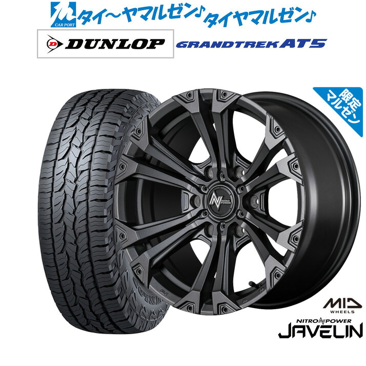 [ﾏﾗｿﾝ期間]P最大42倍&ｸｰﾎﾟﾝ配布 新品 サマータイヤ ホイール4本セット MID ナイトロパワー ジャベリン Limited Edition(限定カラー) 18インチ 8.0J ダンロップ GRANDTREK グラントレック AT5 265/60R18