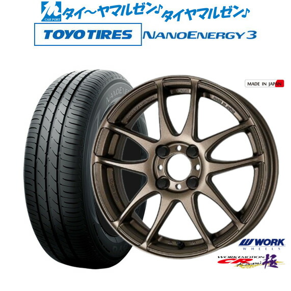 新品 サマータイヤ ホイール4本セットワーク エモーション CR kiwami15インチ 5.0Jトーヨータイヤ NANOENERGY ナノエナジー 3 165/50R15|カーポートマルゼン 店