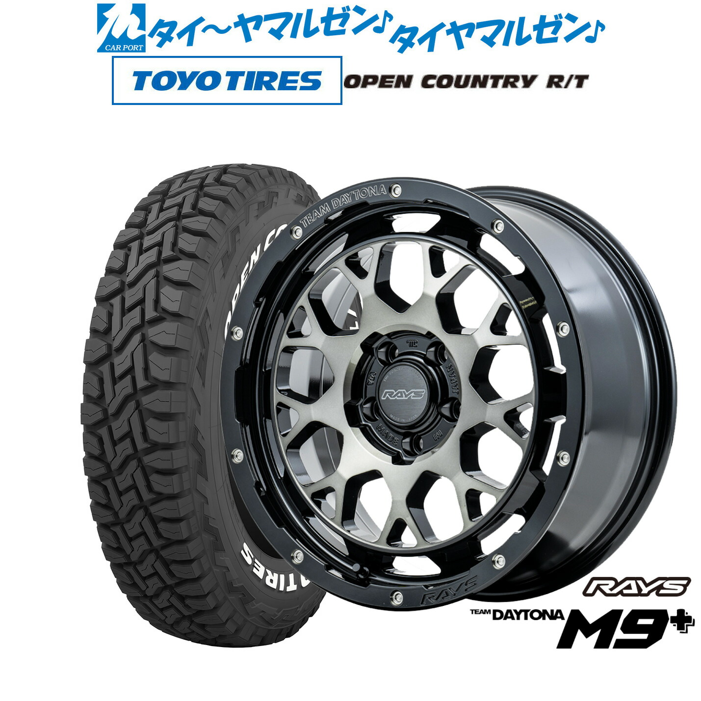 値下げ！デイトナ　OPEN COUNTRY AT ホイール・タイヤセット トーヨーオープンカントリーRT デイトナホイールセット 16インチ
