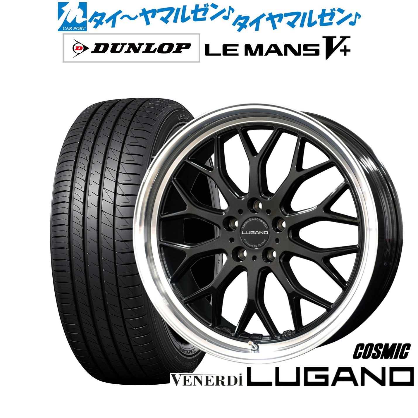 新品 サマータイヤ ホイール4本セットコスミック ヴェネルディ ルガーノ18インチ 7.5Jダンロップ LEMANS ルマン V+ (ファイブプラス)245/45R18|カーポートマルゼン 店