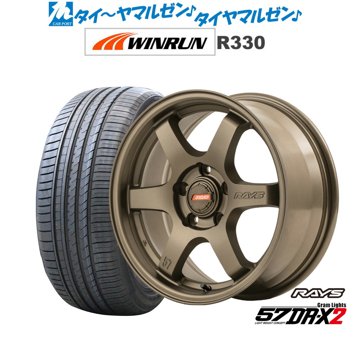 新品 サマータイヤ ホイール4本セット レイズ グラムライツ 57 DR-X2 16インチ 7.0J WINRUN ウインラン R330 195/55R16